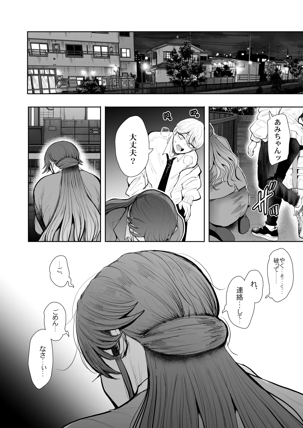[Shomu] Shachiku OL wa Chokyo o Kotoreru After 2 ~ Kairaku Chokyo-hen ~ numero di immagine  103