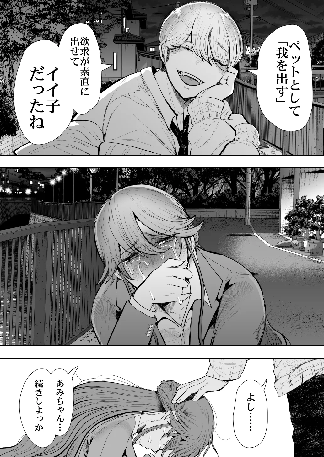 [Shomu] Shachiku OL wa Chokyo o Kotoreru After 2 ~ Kairaku Chokyo-hen ~ numero di immagine  105