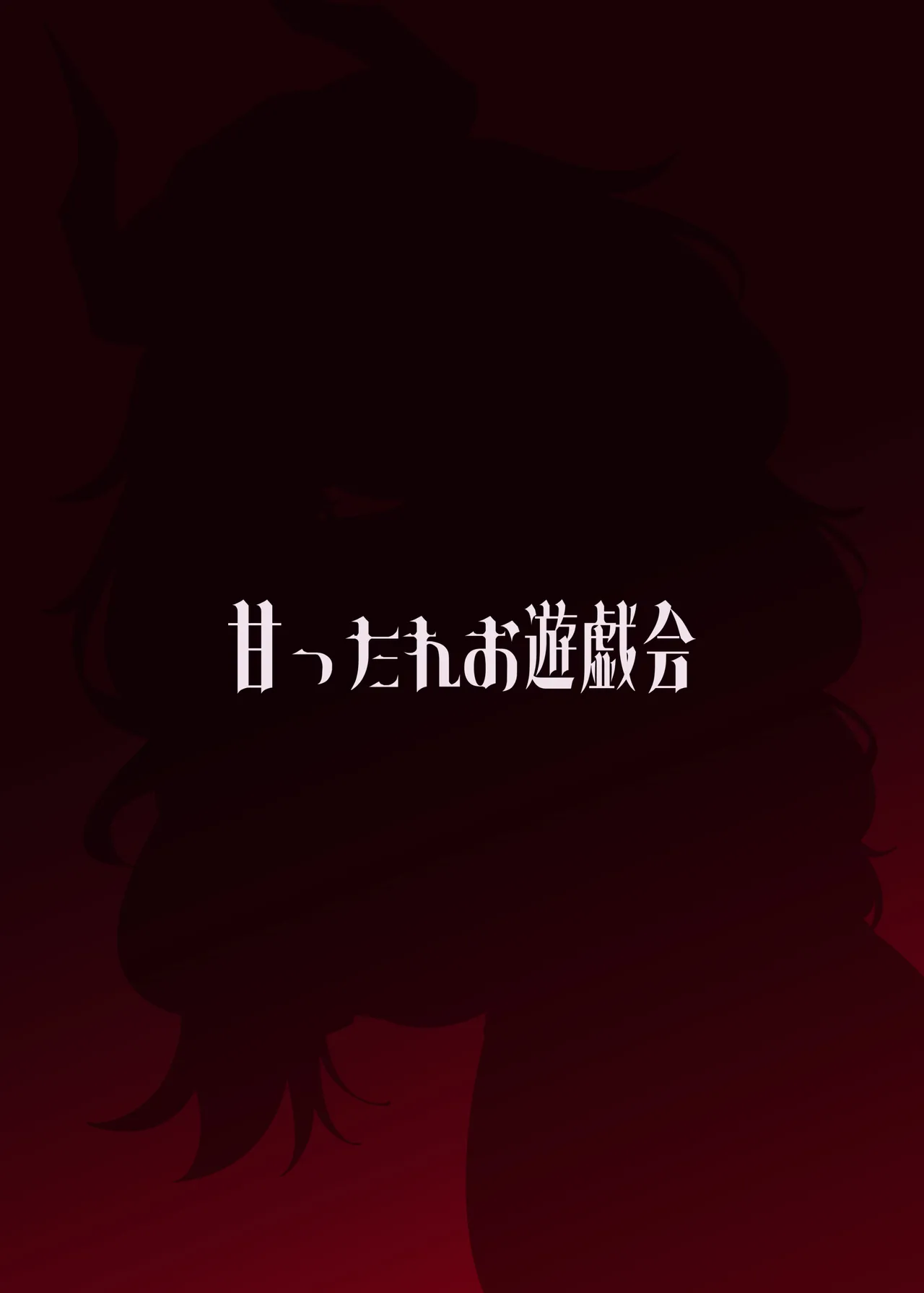 [Amattare Oyuugikai (Akachian)] Kyougoku Satsuki wa Amayaka Shiteiru | 京极皋月努力宠溺疼爱着老师 (Blue Archive) [Chinese] [欶澜汉化组] [Digital] изображение № 23