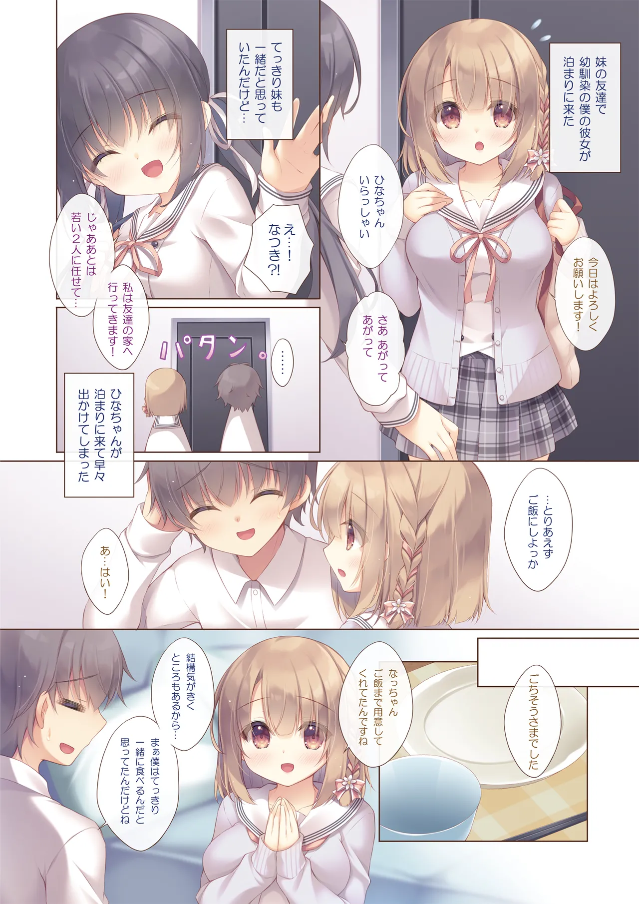 [Peach Candy (Yukie)] Toshishita no Osananajimi wa Boku to Otomari Date ga Shitai [Digital] numero di immagine  5