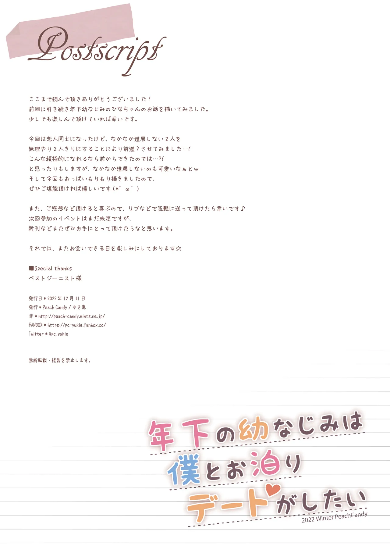 [Peach Candy (Yukie)] Toshishita no Osananajimi wa Boku to Otomari Date ga Shitai [Digital] numero di immagine  19