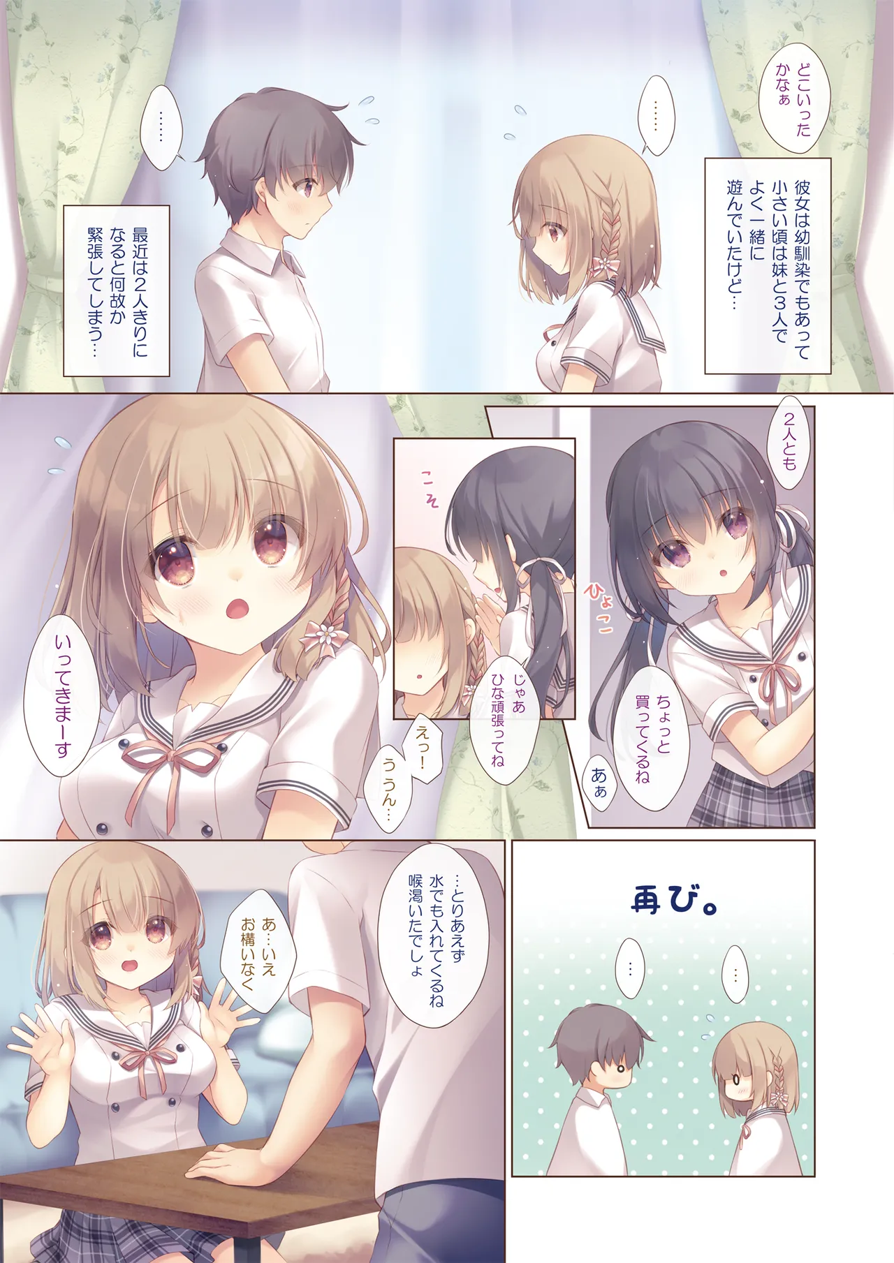 [Peach Candy (Yukie)] Toshishita no Osananajimi wa Boku to Koibito ni Naritai [Digital] image number 4