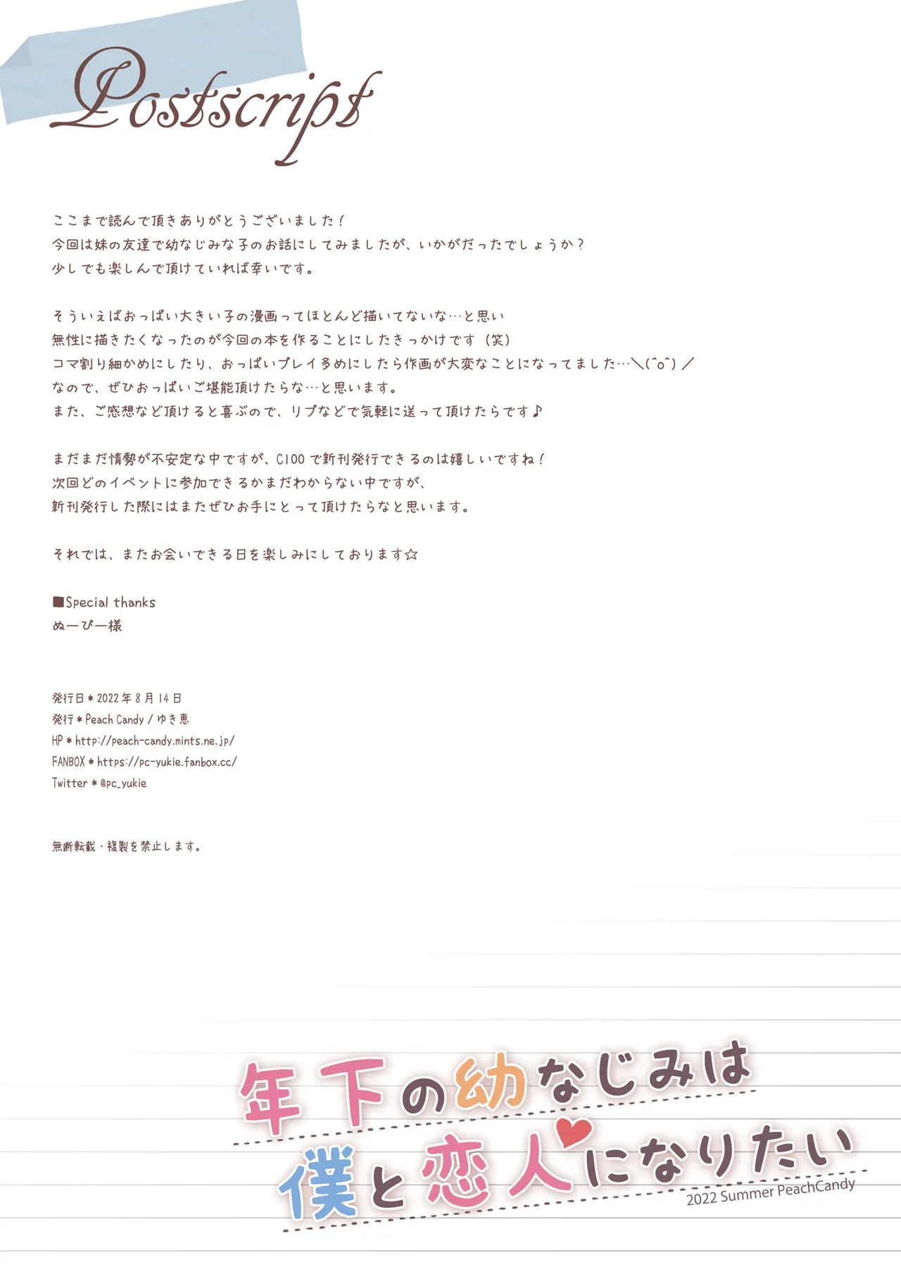 [Peach Candy (Yukie)] Toshishita no Osananajimi wa Boku to Koibito ni Naritai [Digital] image number 19