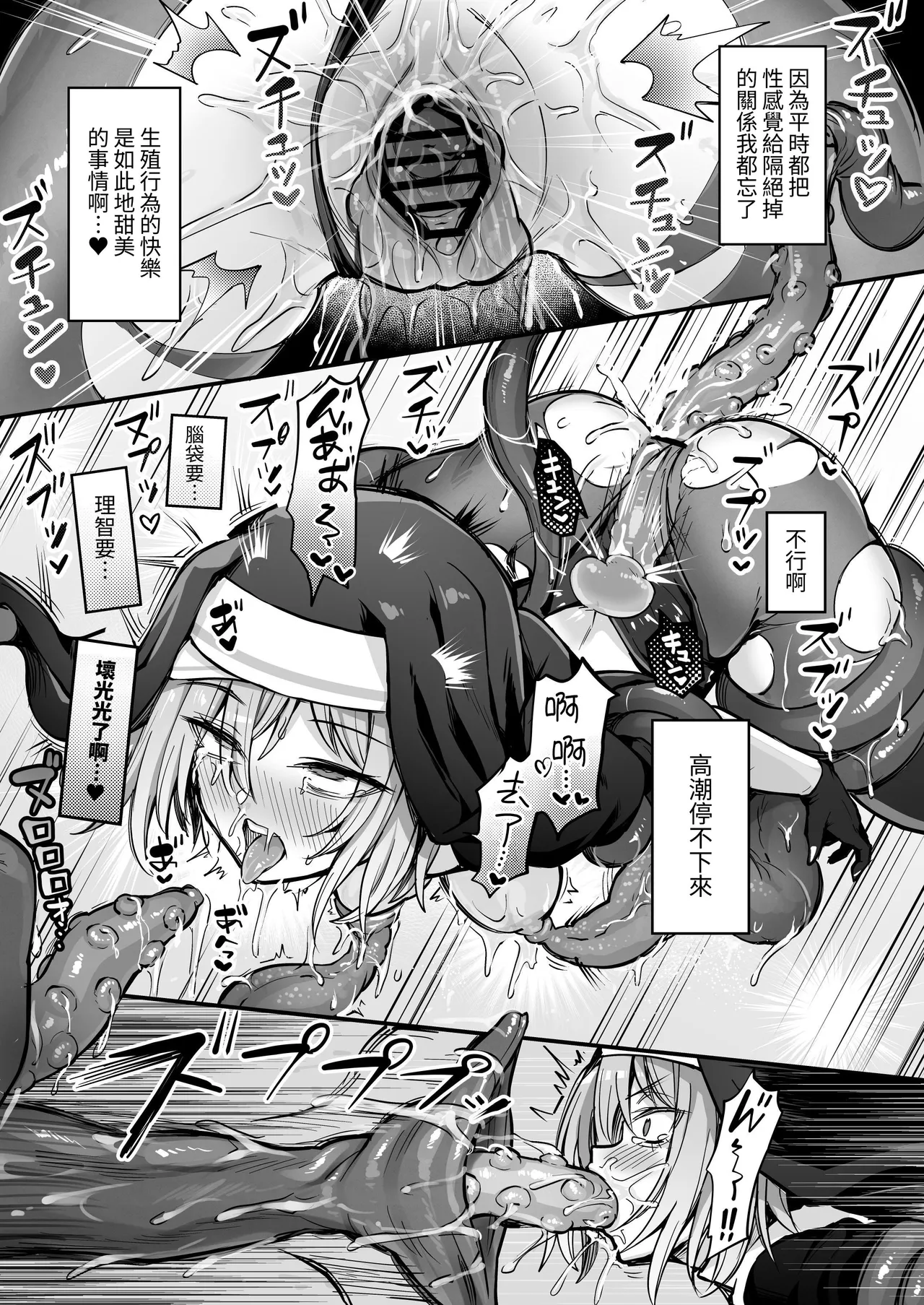 [Naminori Navy (ebinavy)] Shokushu Nanka ni Makenai! Side:T [Chinese] [自給自足君] [Digital] image number 22