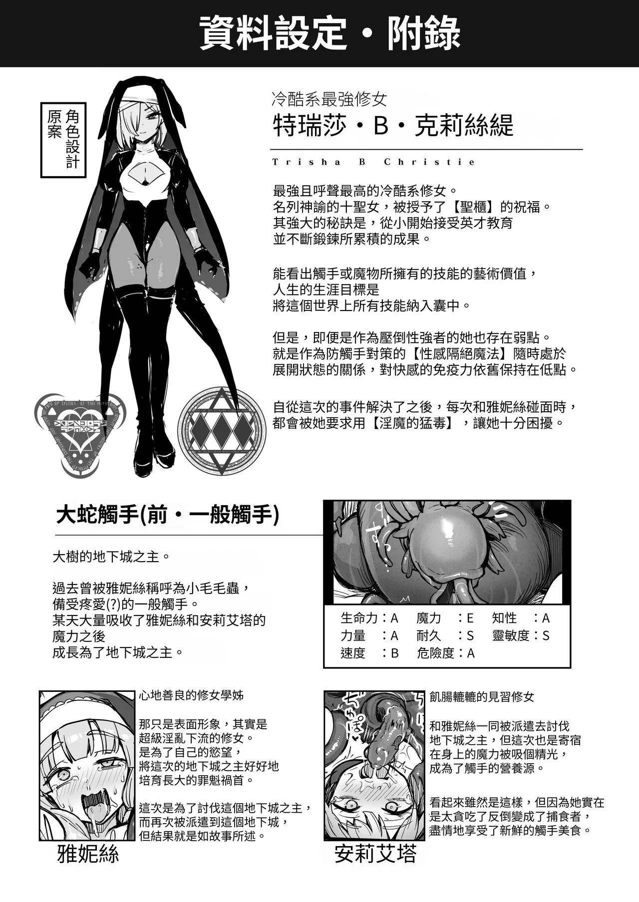 [Naminori Navy (ebinavy)] Shokushu Nanka ni Makenai! Side:T [Chinese] [自給自足君] [Digital] image number 28