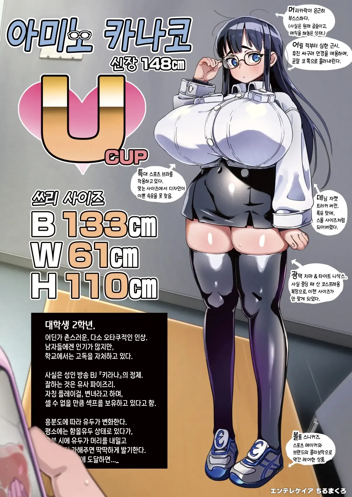 [Entelekheia (Chirumakuro)] Boku ni Haishin Bare shita U-Cup Chinkobi Joshi Amino-san | 나한테 성인 방송을 들켜버린 U컵가슴 자지 환장녀 아미노 양 [Korean] [Digital] numero di immagine  2