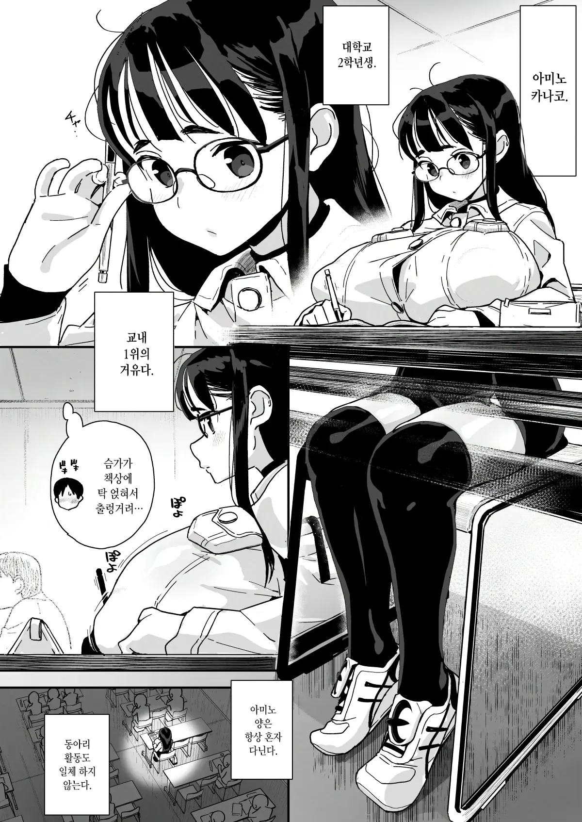 [Entelekheia (Chirumakuro)] Boku ni Haishin Bare shita U-Cup Chinkobi Joshi Amino-san | 나한테 성인 방송을 들켜버린 U컵가슴 자지 환장녀 아미노 양 [Korean] [Digital] numero di immagine  4