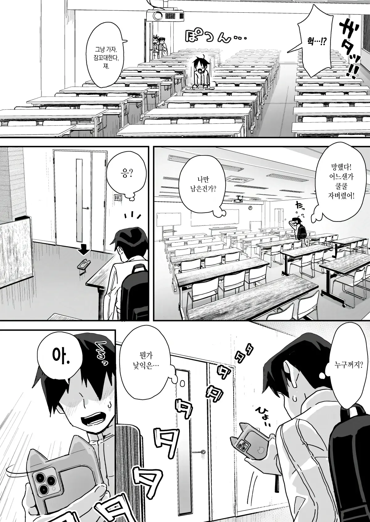 [Entelekheia (Chirumakuro)] Boku ni Haishin Bare shita U-Cup Chinkobi Joshi Amino-san | 나한테 성인 방송을 들켜버린 U컵가슴 자지 환장녀 아미노 양 [Korean] [Digital] numero di immagine  14