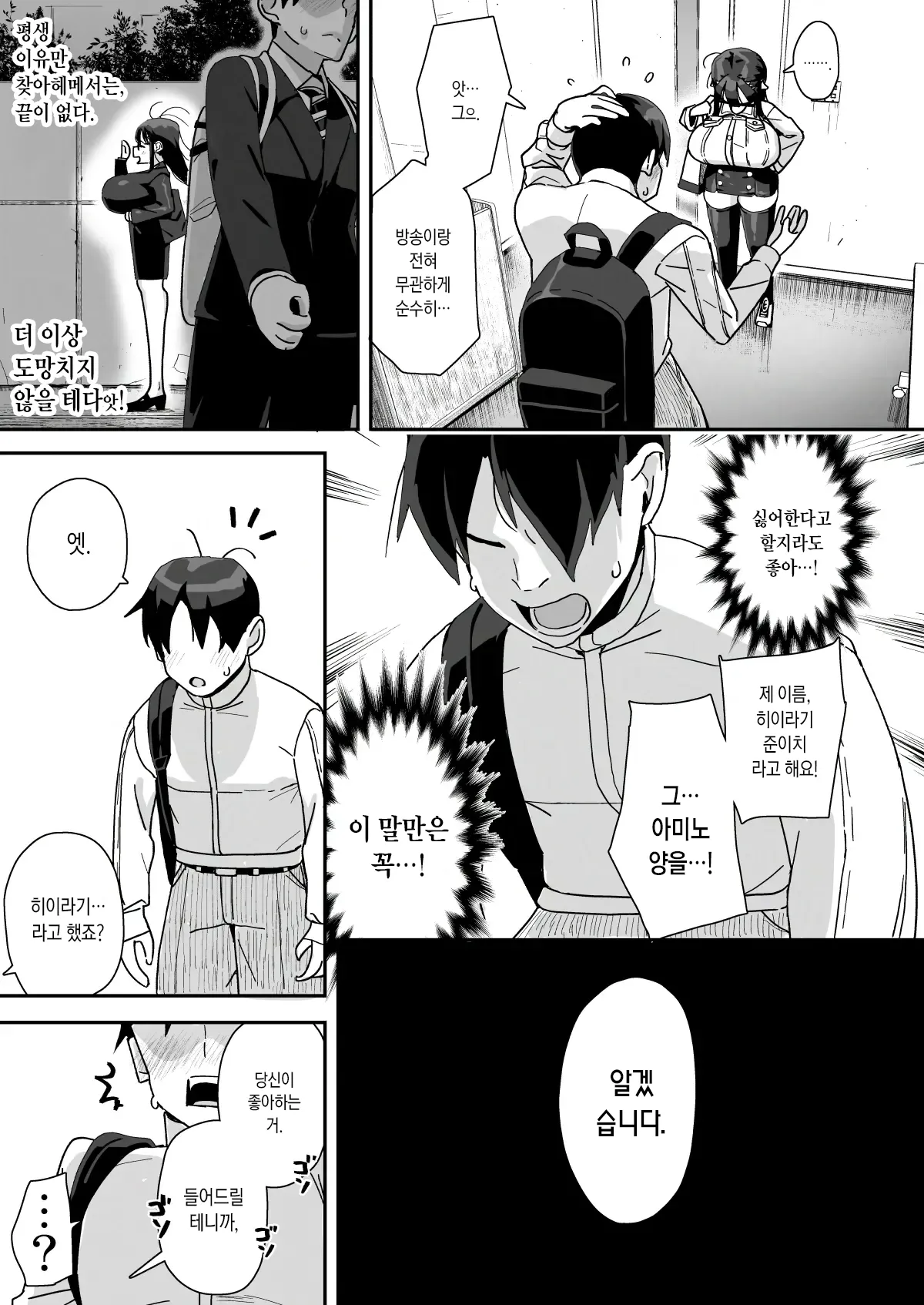 [Entelekheia (Chirumakuro)] Boku ni Haishin Bare shita U-Cup Chinkobi Joshi Amino-san | 나한테 성인 방송을 들켜버린 U컵가슴 자지 환장녀 아미노 양 [Korean] [Digital] numero di immagine  19