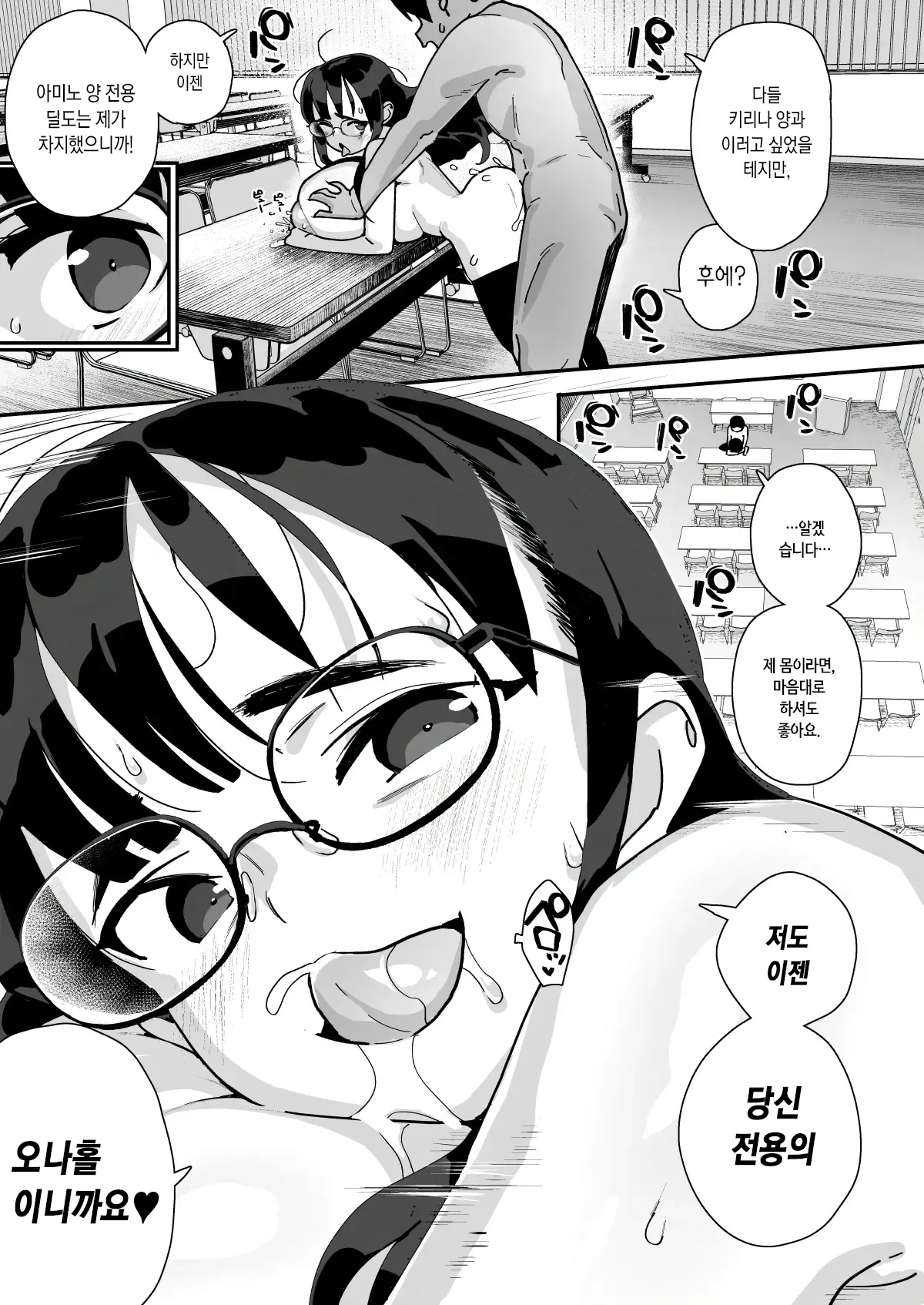 [Entelekheia (Chirumakuro)] Boku ni Haishin Bare shita U-Cup Chinkobi Joshi Amino-san | 나한테 성인 방송을 들켜버린 U컵가슴 자지 환장녀 아미노 양 [Korean] [Digital] numero di immagine  49