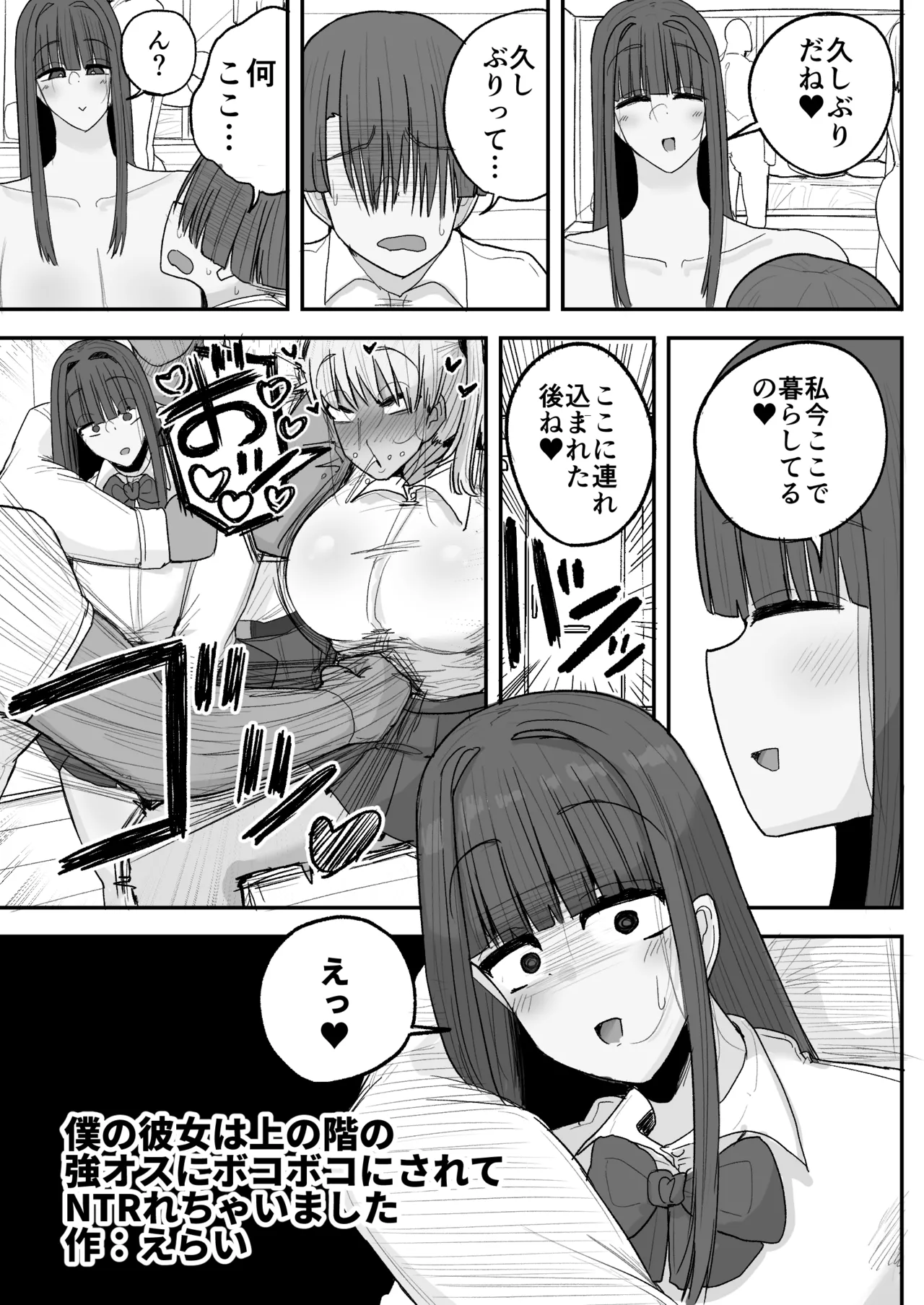 [Circle Cherry Boy (Erai)] Boku no kanojo wa ue no kai no tsuyo osu ni bokobokoni sa rete NTR re chaimashita image number 8