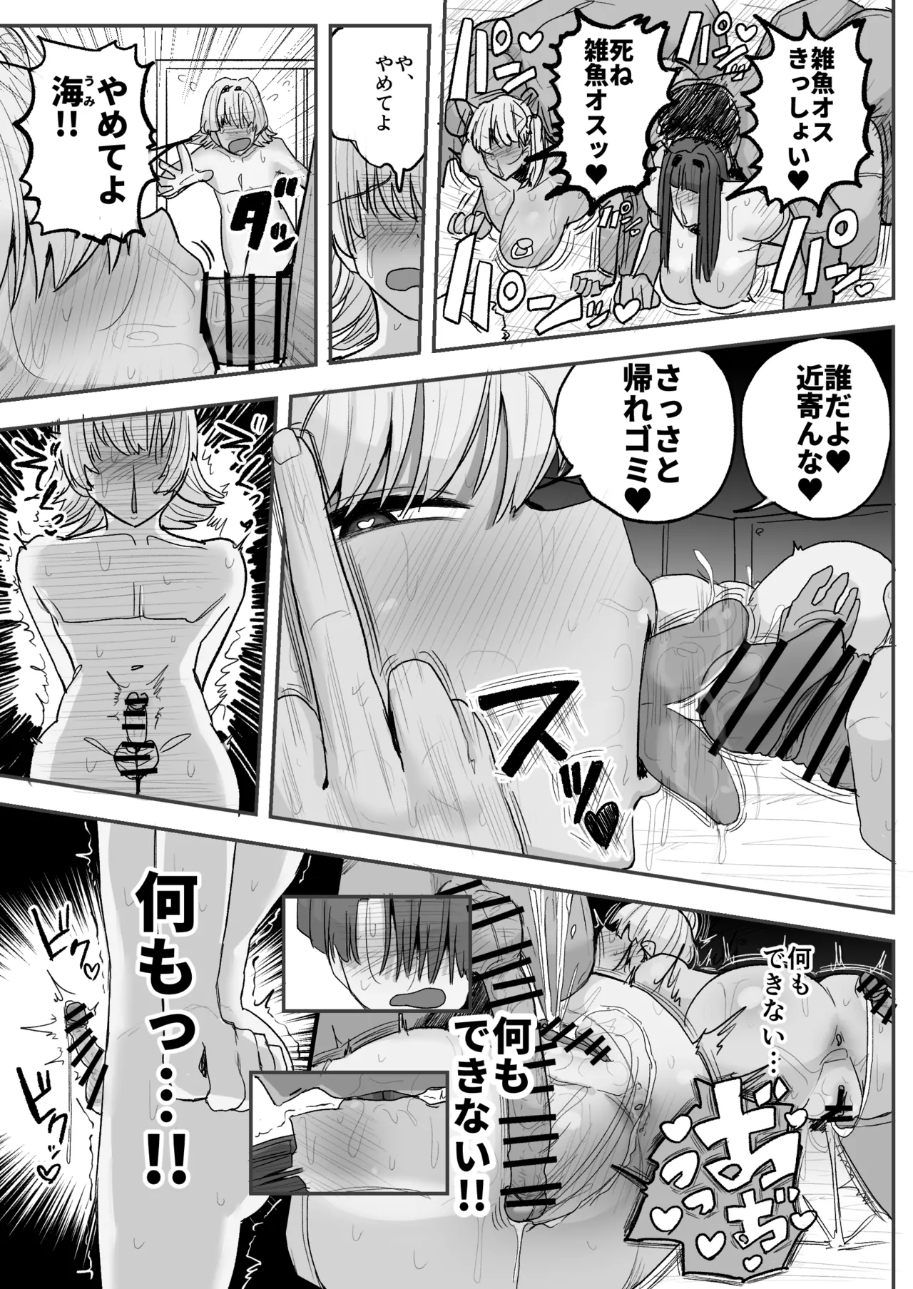 [Circle Cherry Boy (Erai)] Boku no kanojo wa ue no kai no tsuyo osu ni bokobokoni sa rete NTR re chaimashita image number 20