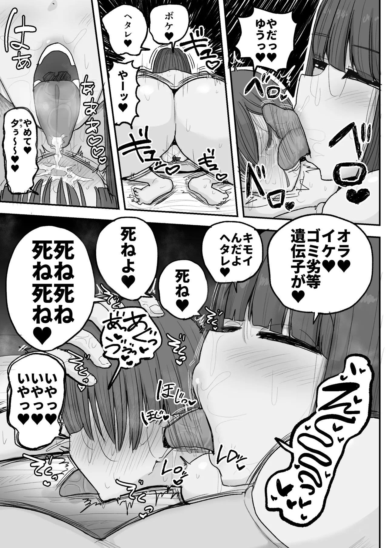 [Circle Cherry Boy (Erai)] Boku no kanojo wa ue no kai no tsuyo osu ni bokobokoni sa rete NTR re chaimashita image number 26