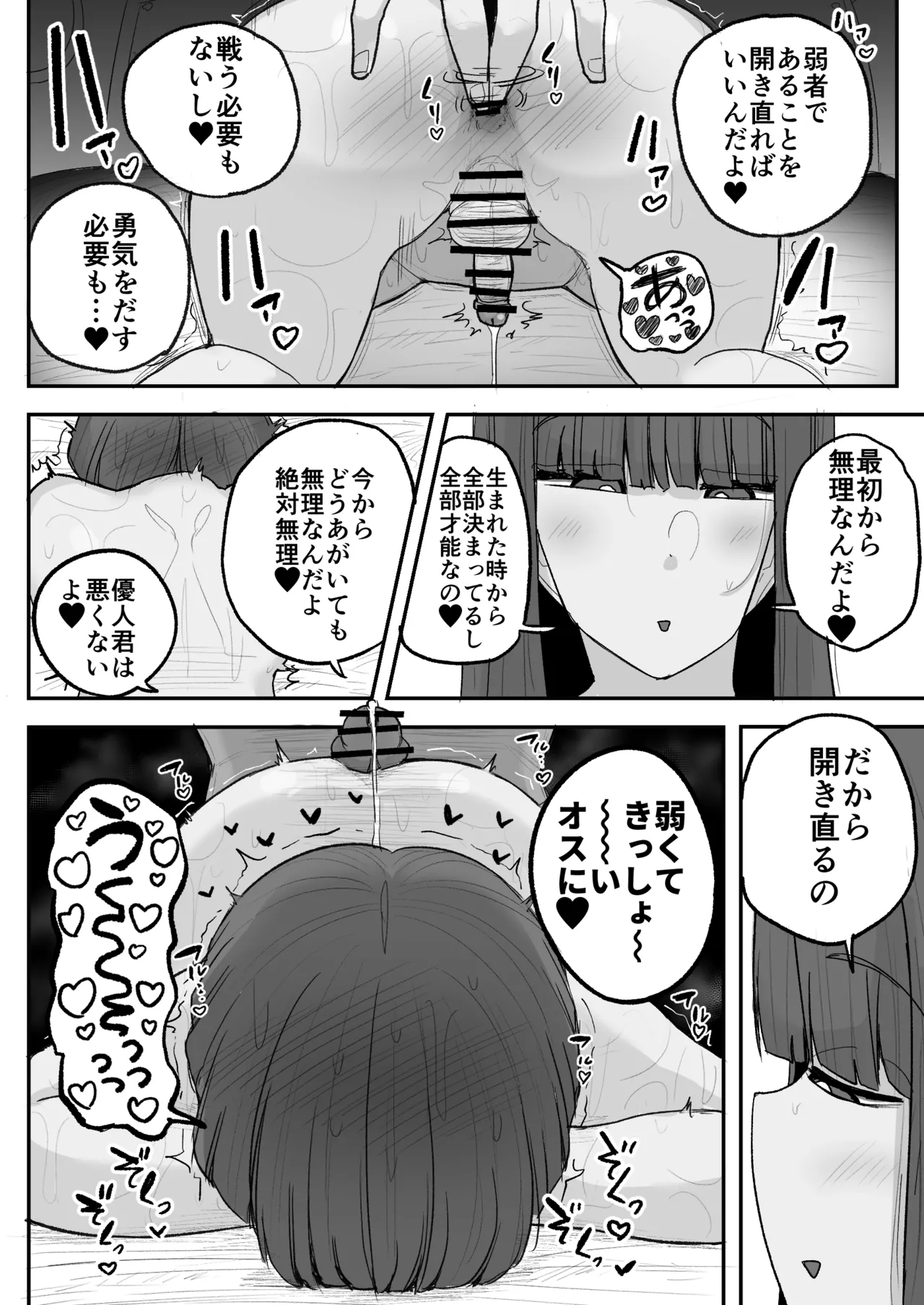 [Circle Cherry Boy (Erai)] Boku no kanojo wa ue no kai no tsuyo osu ni bokobokoni sa rete NTR re chaimashita image number 33