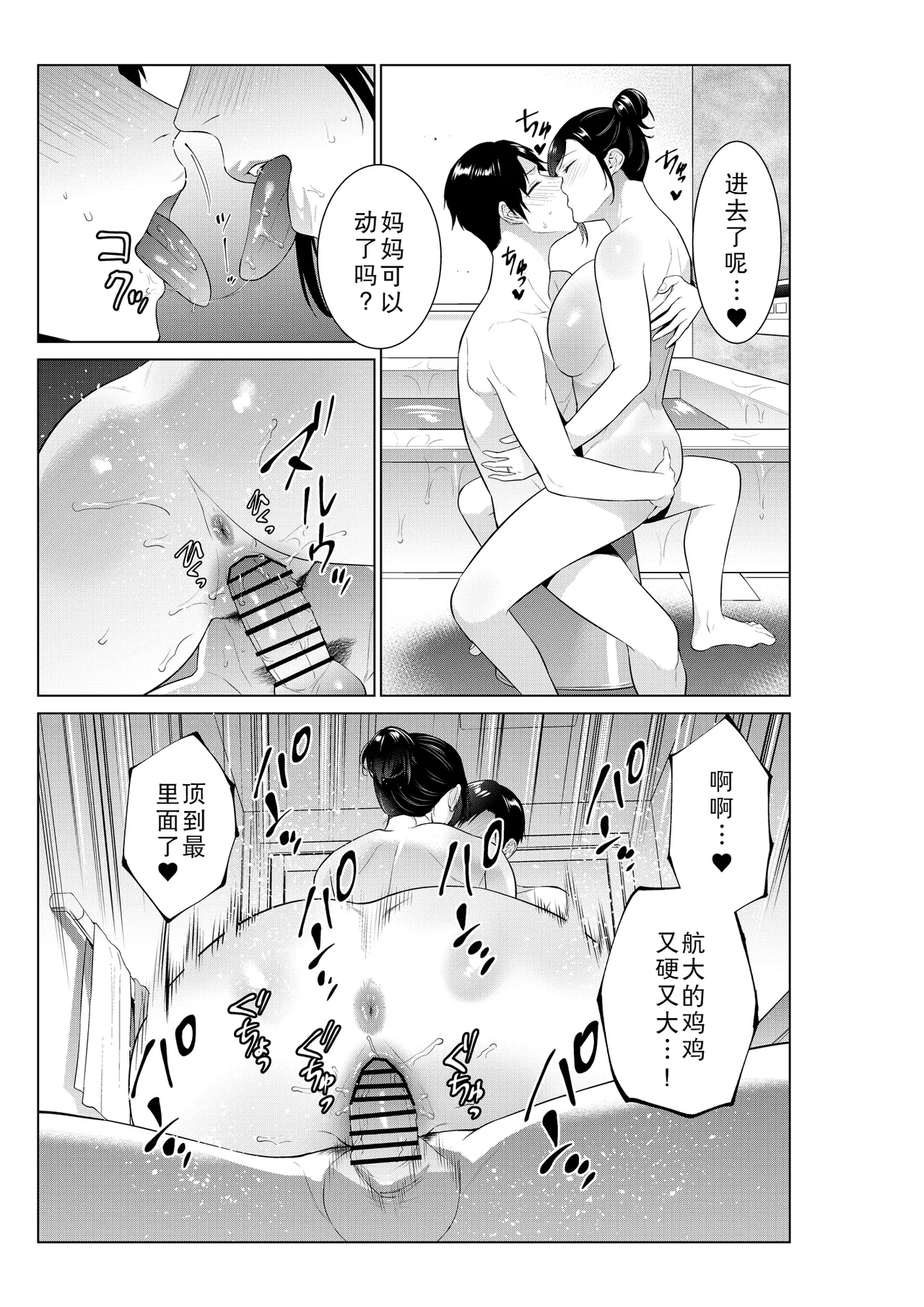 [夏のおやつ]入浴から始まる母との肉欲生活[廉价汉化组] numero di immagine  17