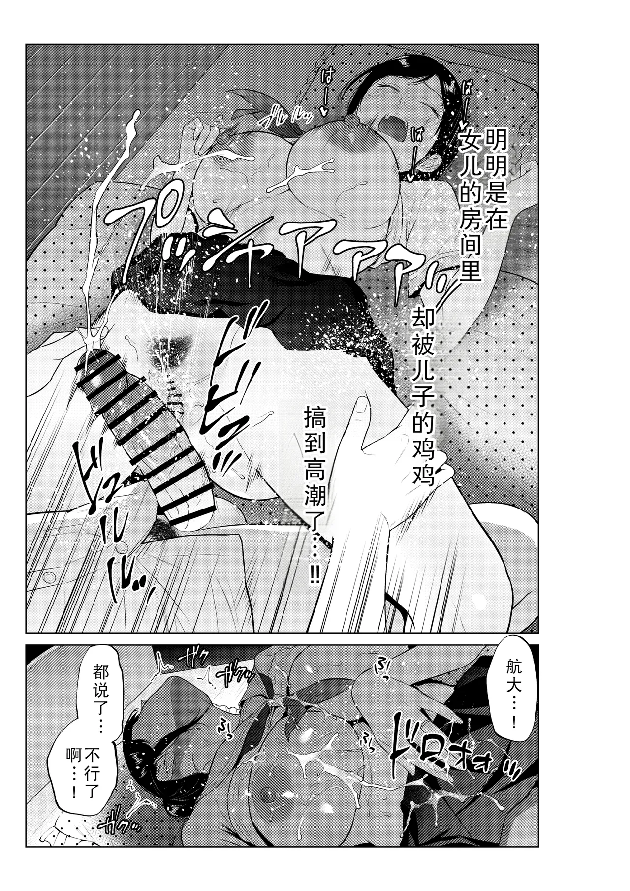 [夏のおやつ]入浴から始まる母との肉欲生活[廉价汉化组] numero di immagine  33