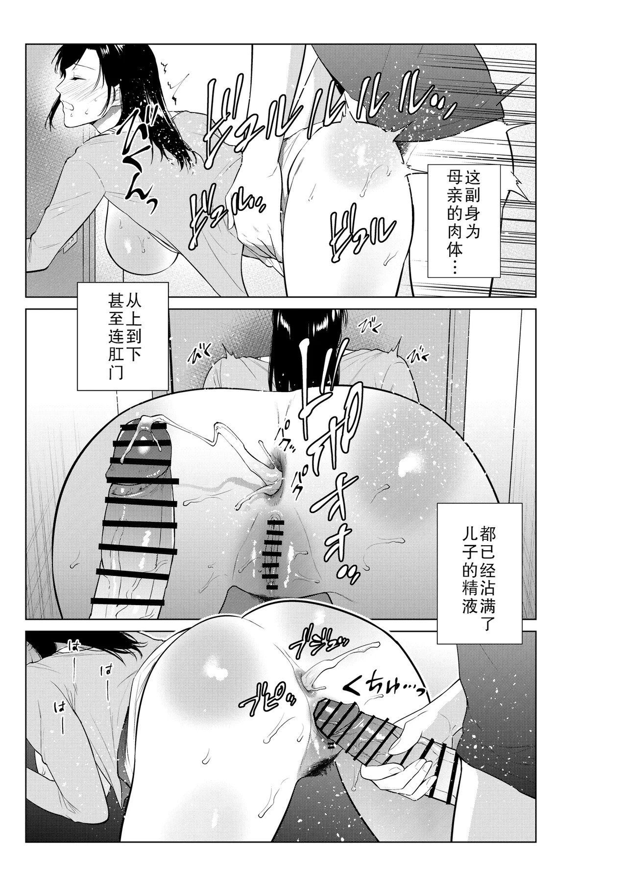 [夏のおやつ]入浴から始まる母との肉欲生活[廉价汉化组] numero di immagine  45