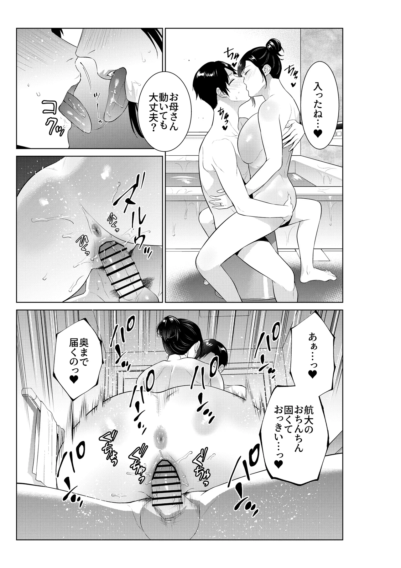 [Natsu no Oyatsu] Nyuuyoku kara Hajimaru Haha to no Nikuyoku Seikatsu 画像番号 16