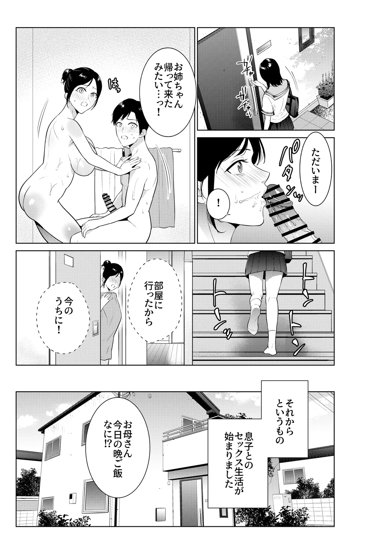 [Natsu no Oyatsu] Nyuuyoku kara Hajimaru Haha to no Nikuyoku Seikatsu 画像番号 24