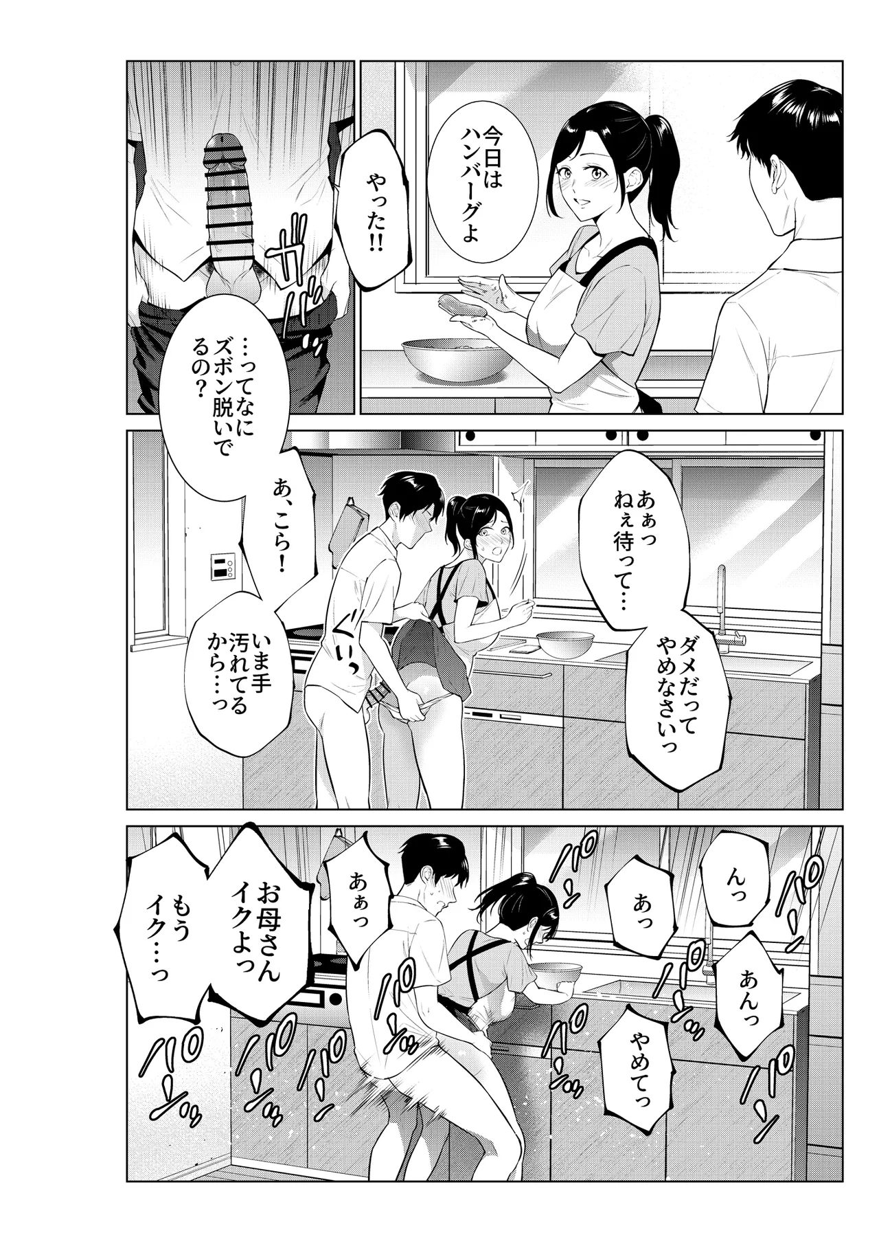 [Natsu no Oyatsu] Nyuuyoku kara Hajimaru Haha to no Nikuyoku Seikatsu 画像番号 25