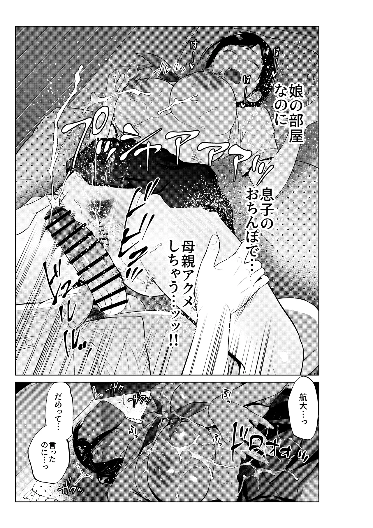 [Natsu no Oyatsu] Nyuuyoku kara Hajimaru Haha to no Nikuyoku Seikatsu 画像番号 32