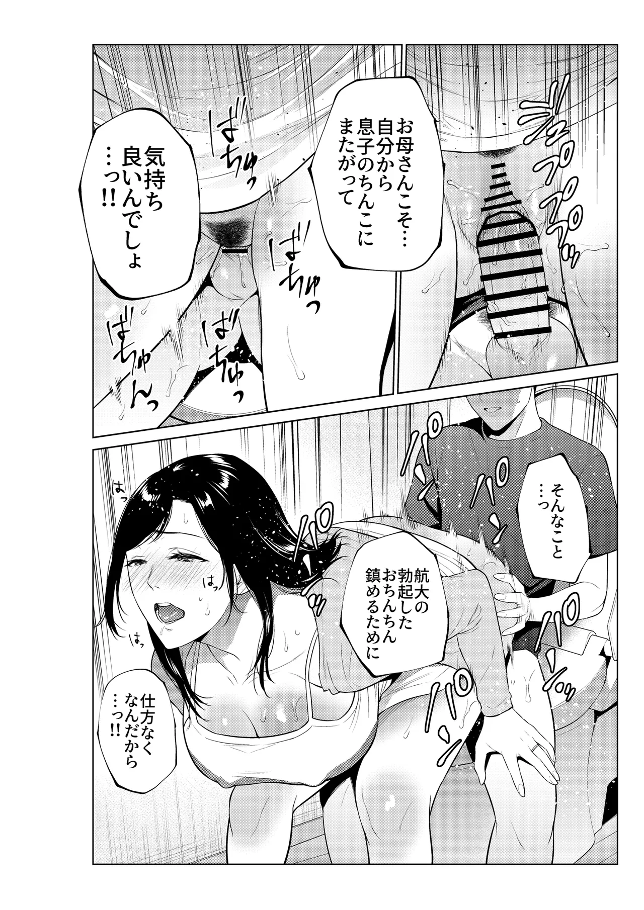 [Natsu no Oyatsu] Nyuuyoku kara Hajimaru Haha to no Nikuyoku Seikatsu 画像番号 37