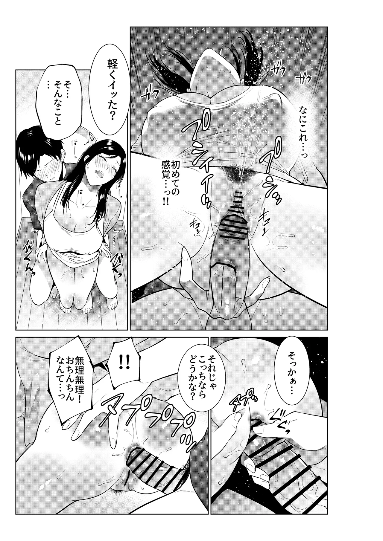 [Natsu no Oyatsu] Nyuuyoku kara Hajimaru Haha to no Nikuyoku Seikatsu 画像番号 40