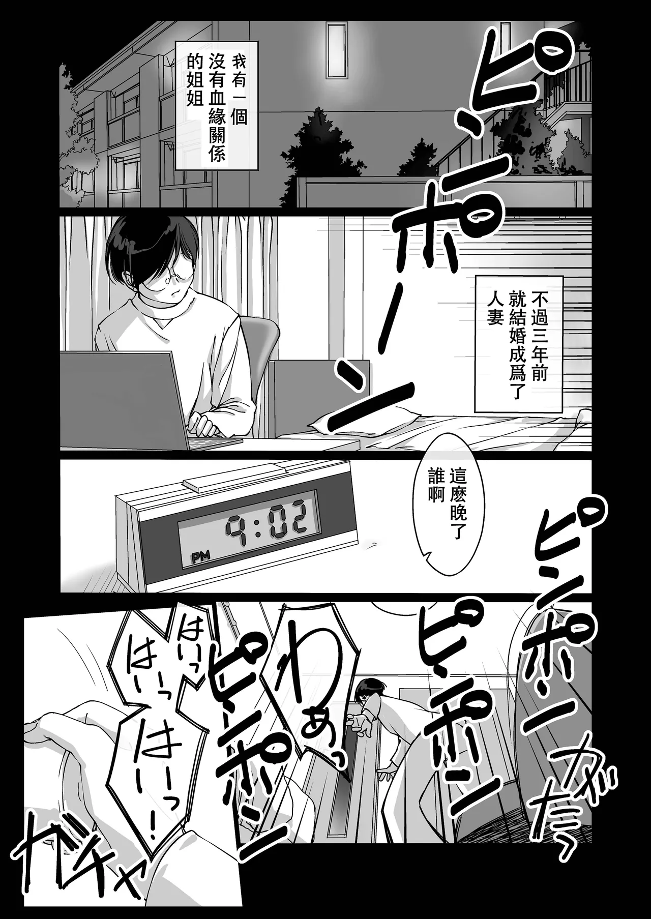 [Pakuchi (Nishiki Yoshimune)] Oshikake Nee-chan [Chinese] 图片编号 2