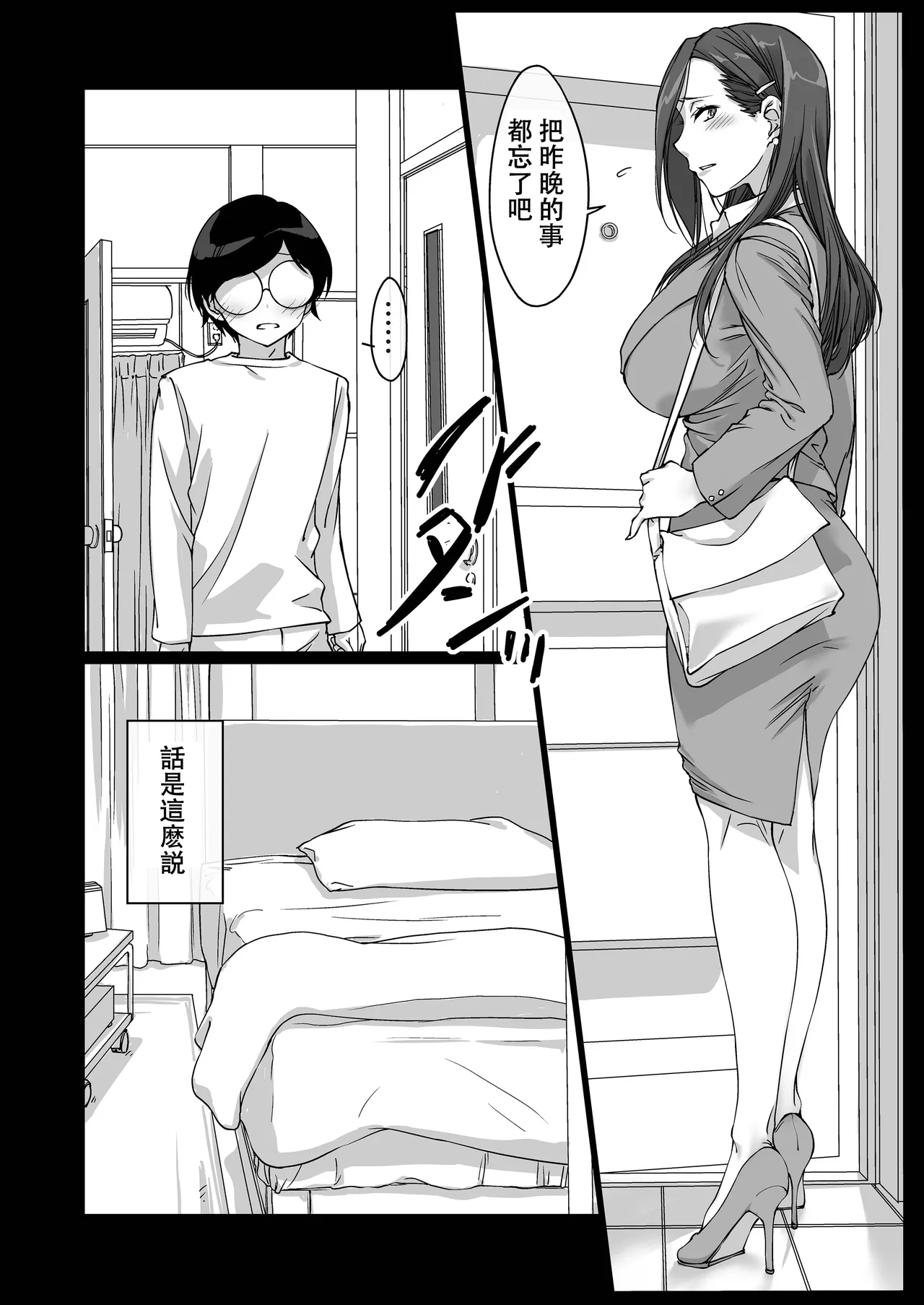 [Pakuchi (Nishiki Yoshimune)] Oshikake Nee-chan [Chinese] 图片编号 19