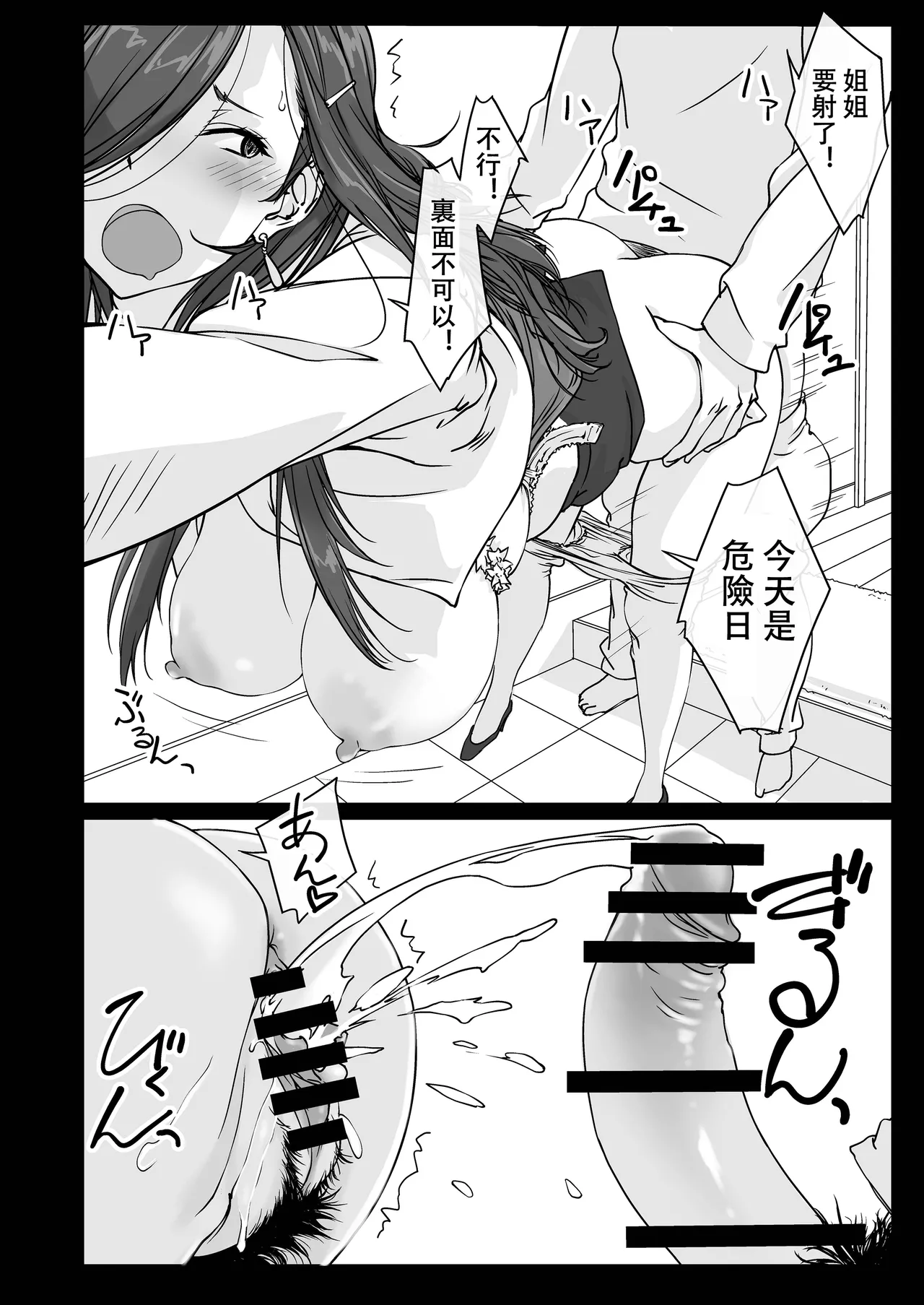 [Pakuchi (Nishiki Yoshimune)] Oshikake Nee-chan [Chinese] 图片编号 25