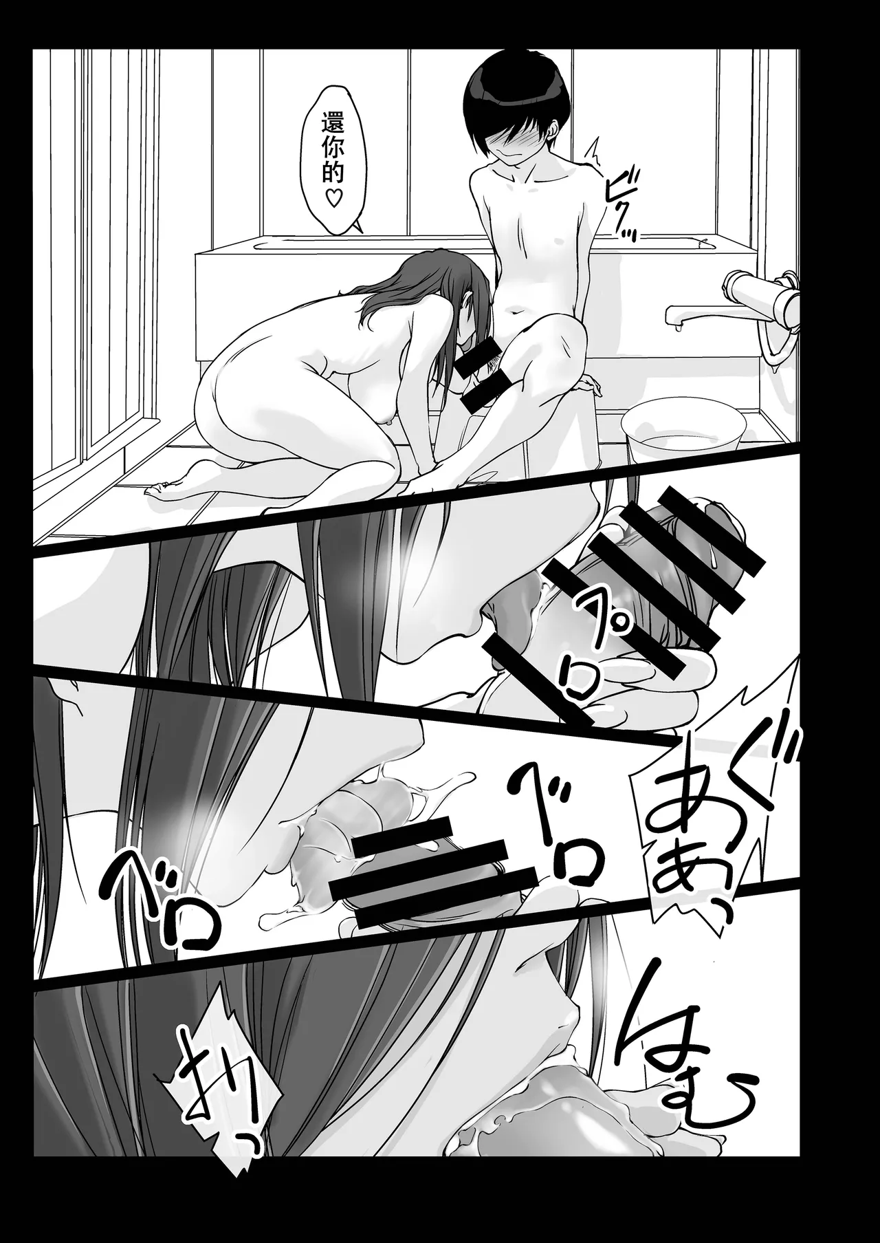 [Pakuchi (Nishiki Yoshimune)] Oshikake Nee-chan [Chinese] 图片编号 28