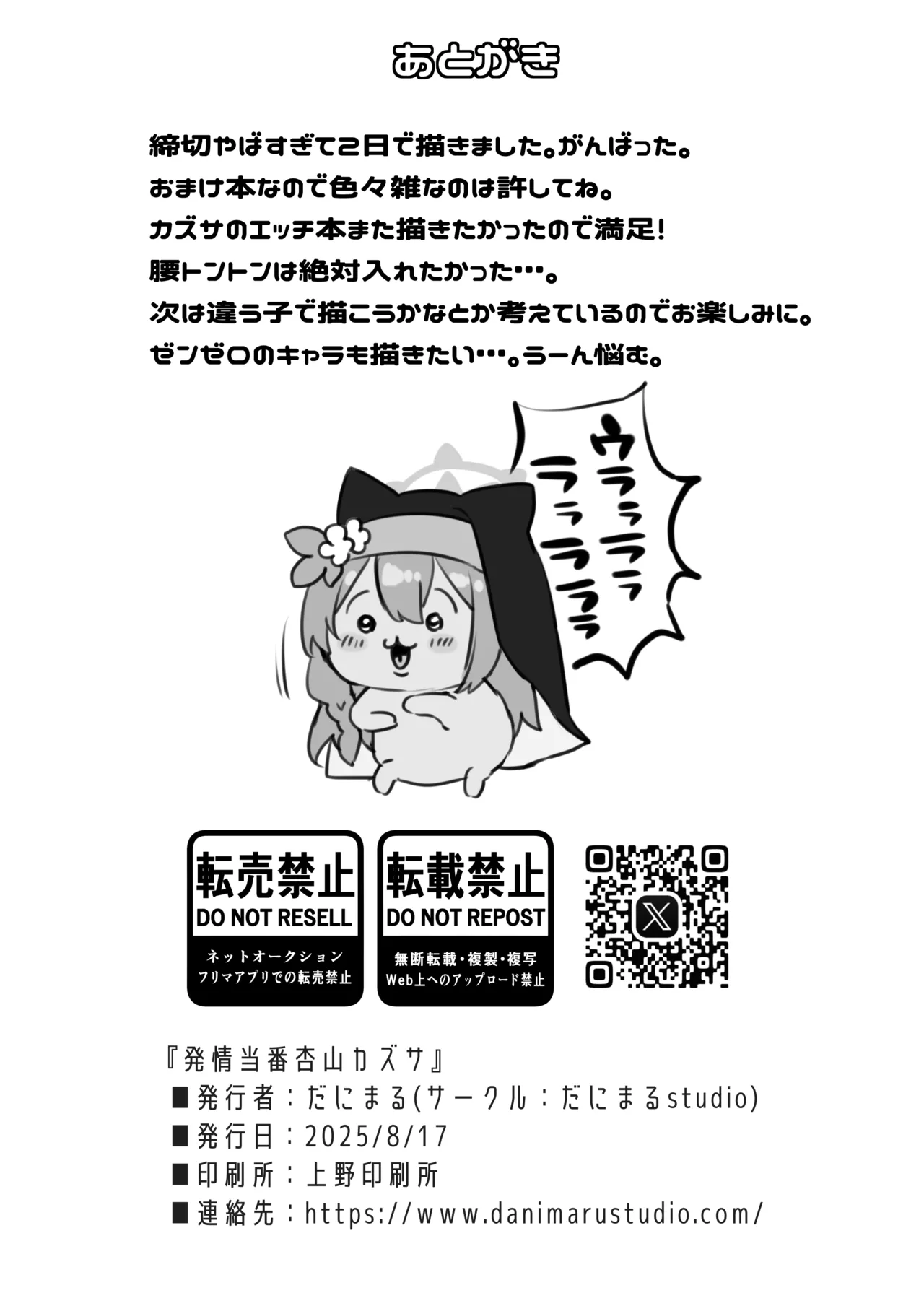 [Osenbei no Mori (Danimaru)] C106 Omake Book (Blue Archive) [Chinese] [冬月十夜个人漢化] [Digital] 画像番号 10