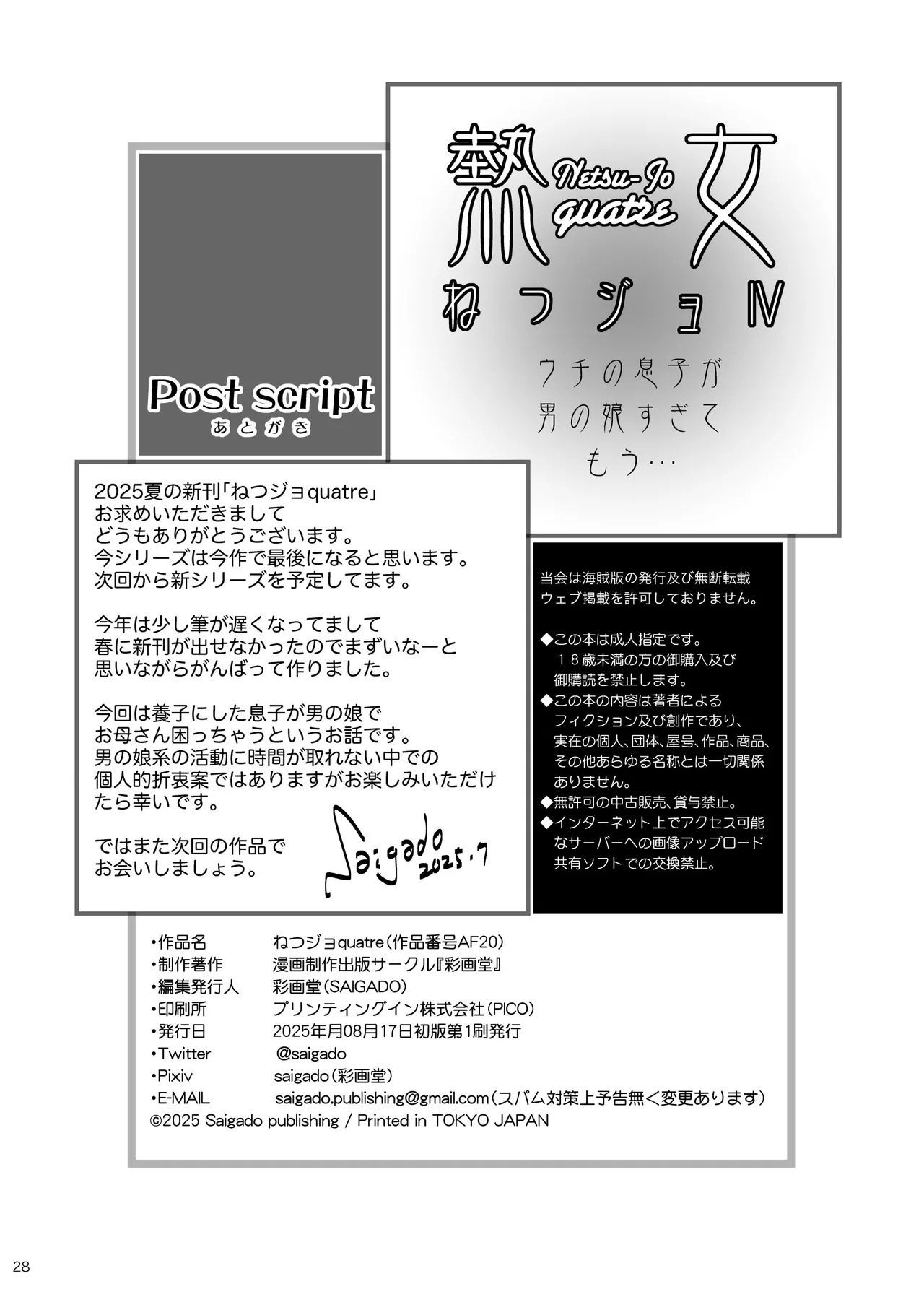 (C106) [彩画堂] ねつジョquatre (オリジナル) [DL版][廉价汉化组] 28eme image