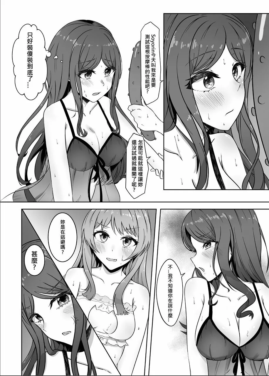 [多多]原來這一切都是長崎爽世的陰謀 2！？(BanG Dream!)[Chinese] Bildnummer 5