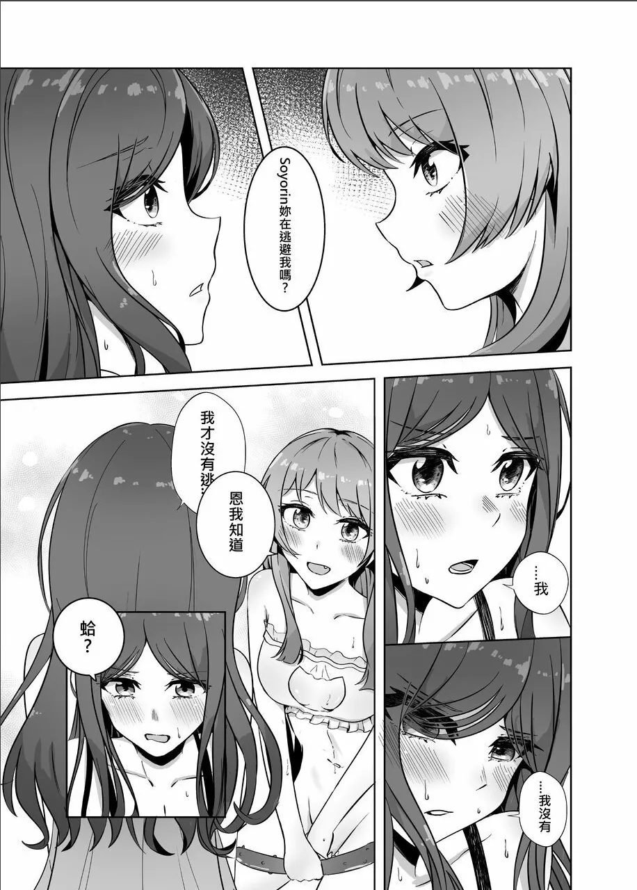 [多多]原來這一切都是長崎爽世的陰謀 2！？(BanG Dream!)[Chinese] Bildnummer 6