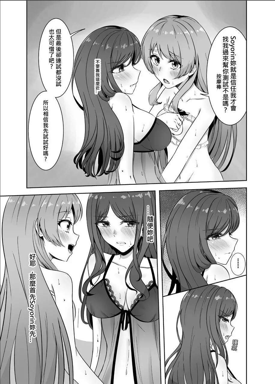 [多多]原來這一切都是長崎爽世的陰謀 2！？(BanG Dream!)[Chinese] Bildnummer 7