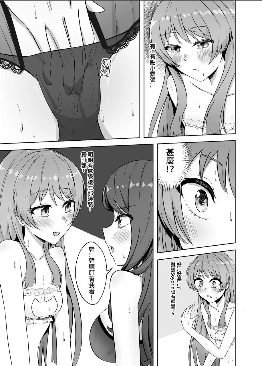 [多多]原來這一切都是長崎爽世的陰謀 2！？(BanG Dream!)[Chinese] Bildnummer 9