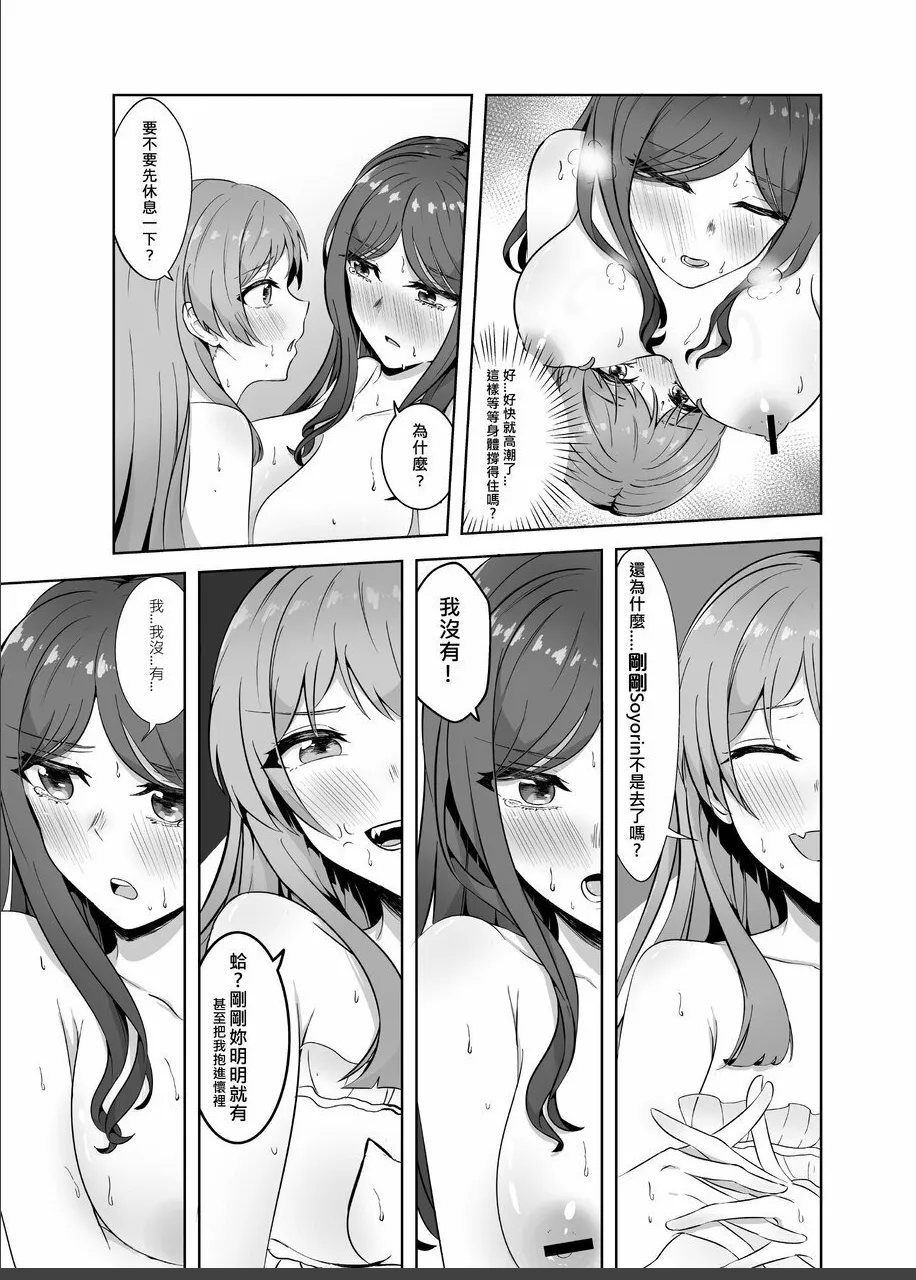 [多多]原來這一切都是長崎爽世的陰謀 2！？(BanG Dream!)[Chinese] Bildnummer 17