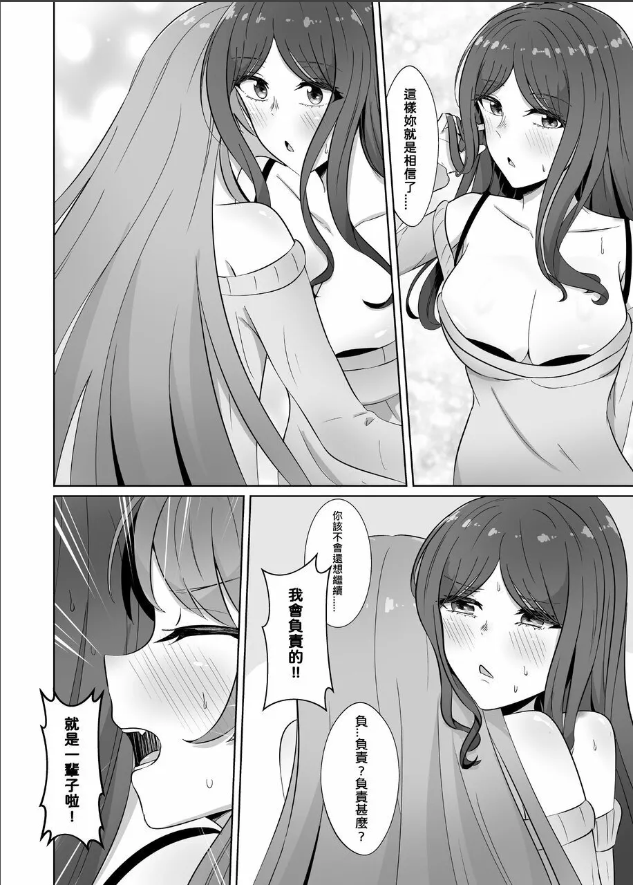 [多多]原來這一切都是長崎爽世的陰謀 2！？(BanG Dream!)[Chinese] Bildnummer 42