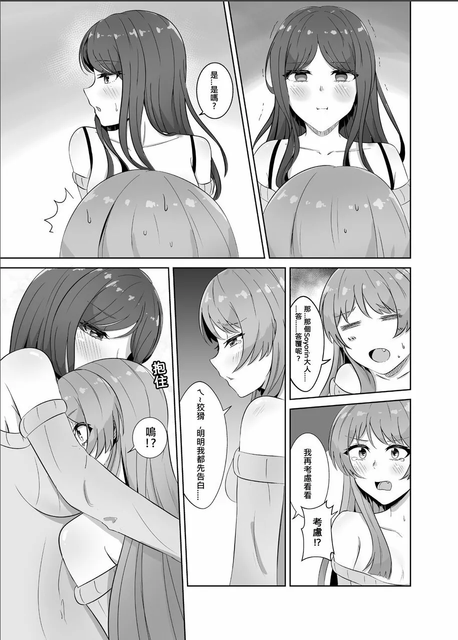 [多多]原來這一切都是長崎爽世的陰謀 2！？(BanG Dream!)[Chinese] Bildnummer 43