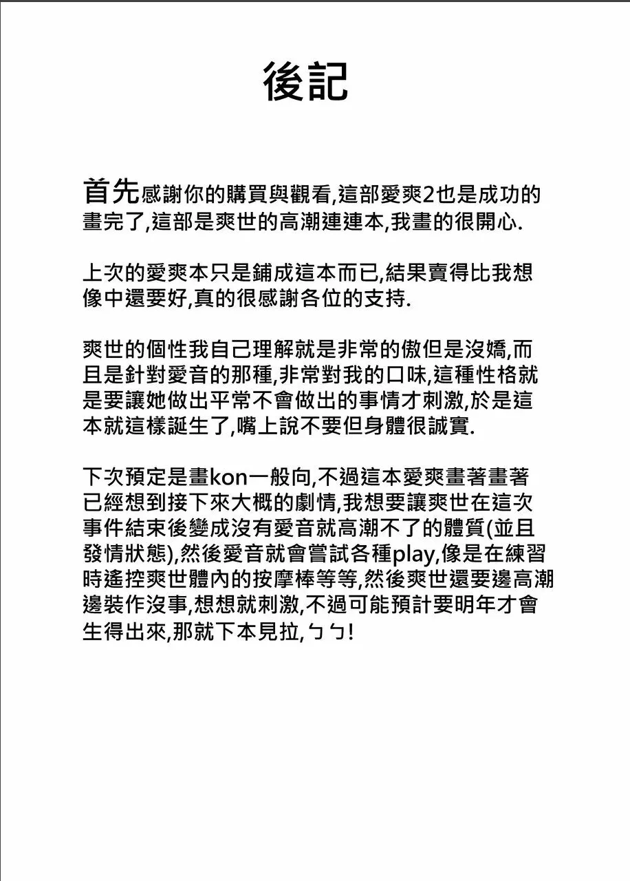 [多多]原來這一切都是長崎爽世的陰謀 2！？(BanG Dream!)[Chinese] Bildnummer 45