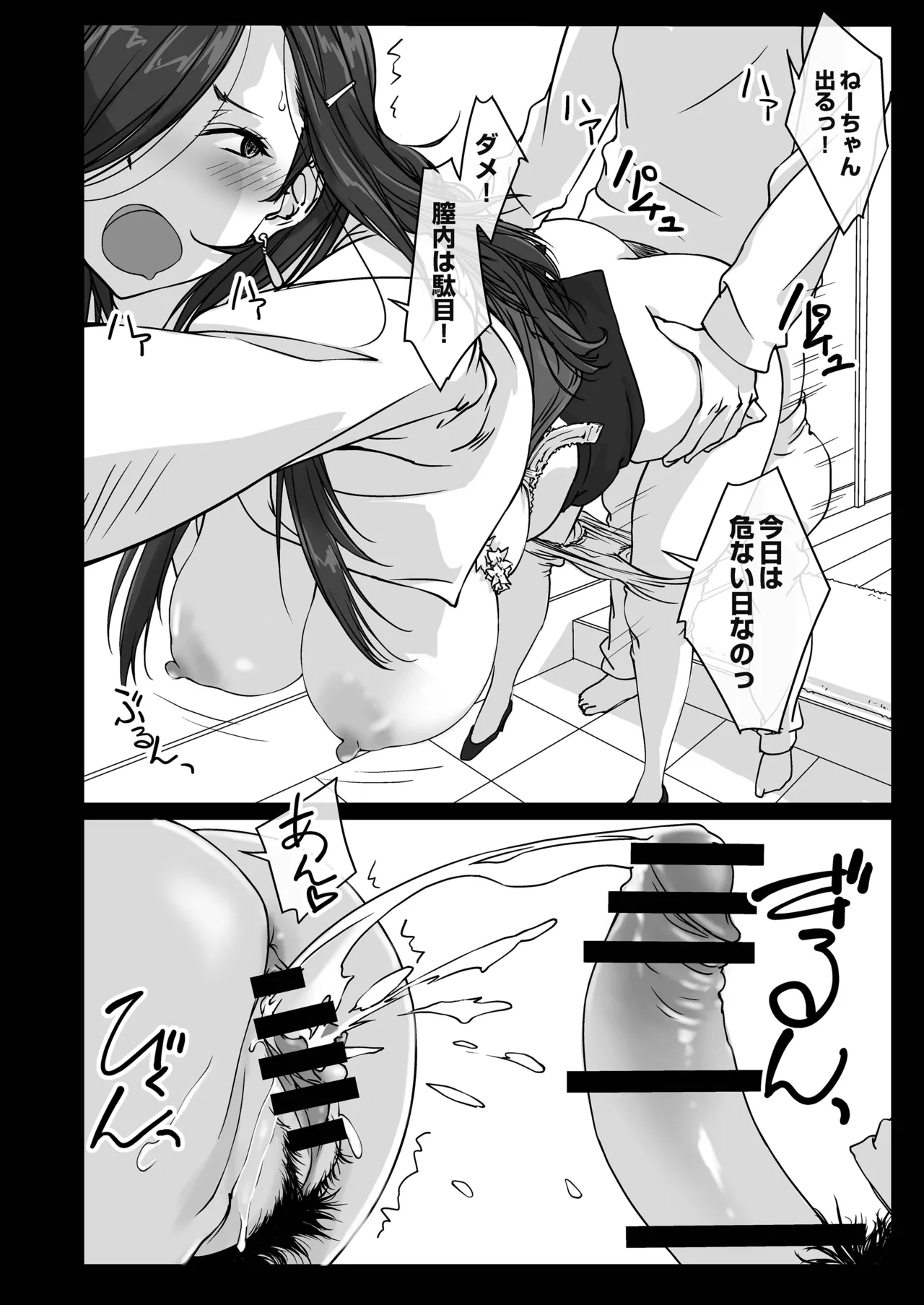 [Pakuchi (Nishiki Yoshimune)] Oshikake Nee-chan 25eme image