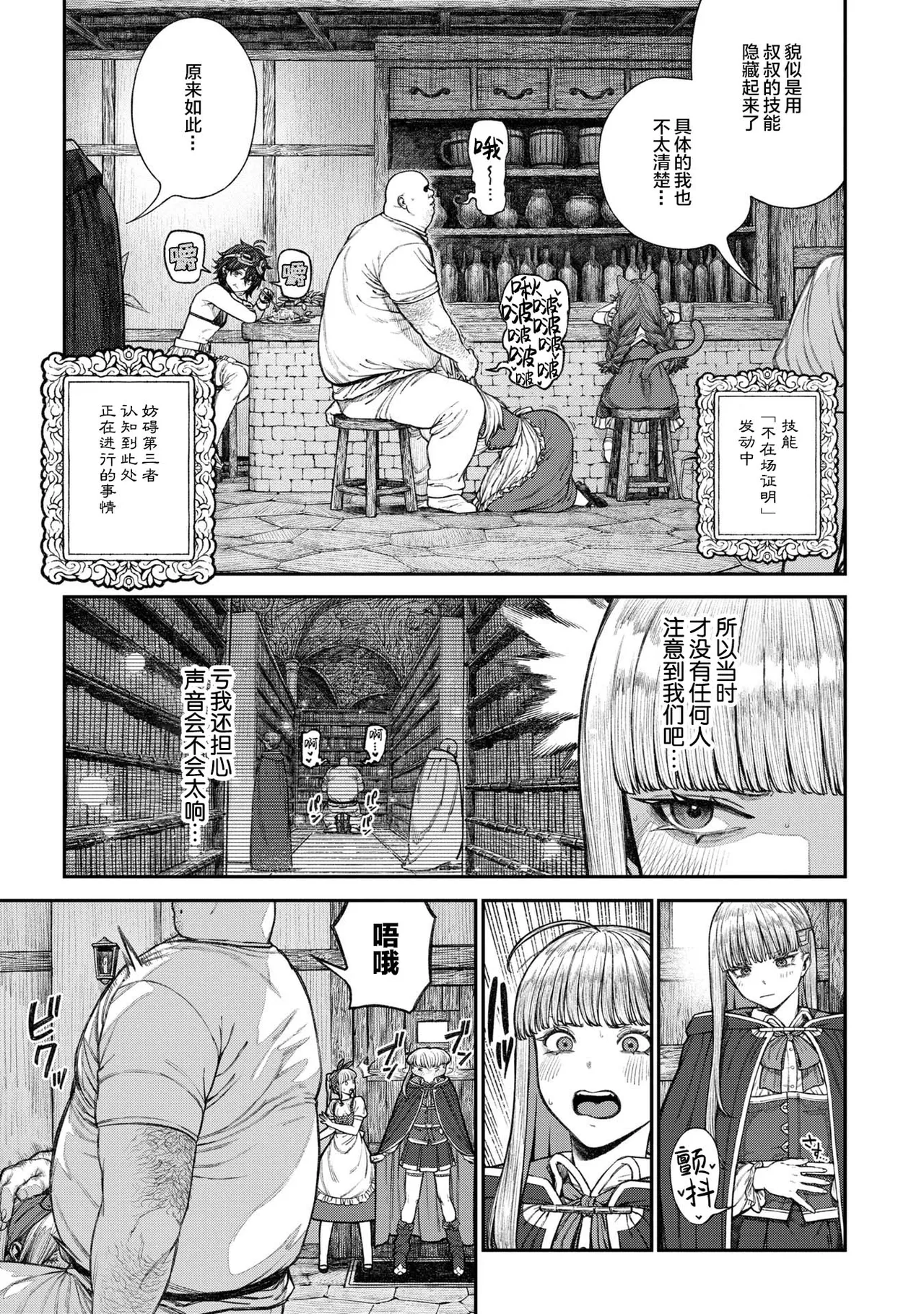 [pastime774] Unique Job "Tanetsuke Oji-san" o Kakutoku shimashita 18 [Chinese] [Lolipoi汉化组] 图片编号 6