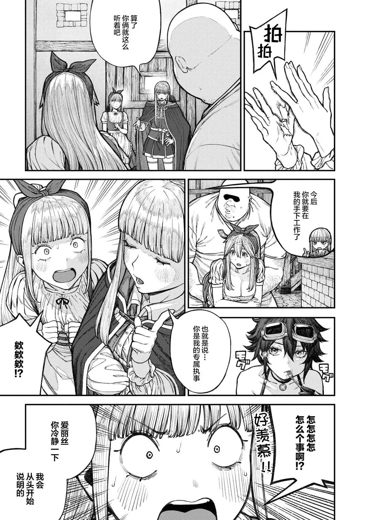 [pastime774] Unique Job "Tanetsuke Oji-san" o Kakutoku shimashita 18 [Chinese] [Lolipoi汉化组] 图片编号 10