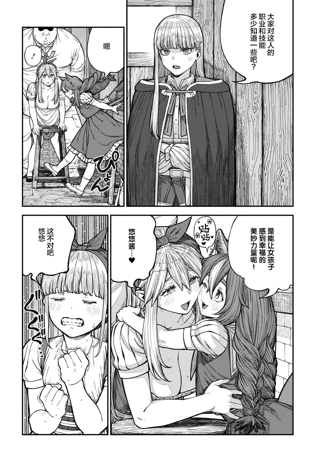 [pastime774] Unique Job "Tanetsuke Oji-san" o Kakutoku shimashita 18 [Chinese] [Lolipoi汉化组] 图片编号 11