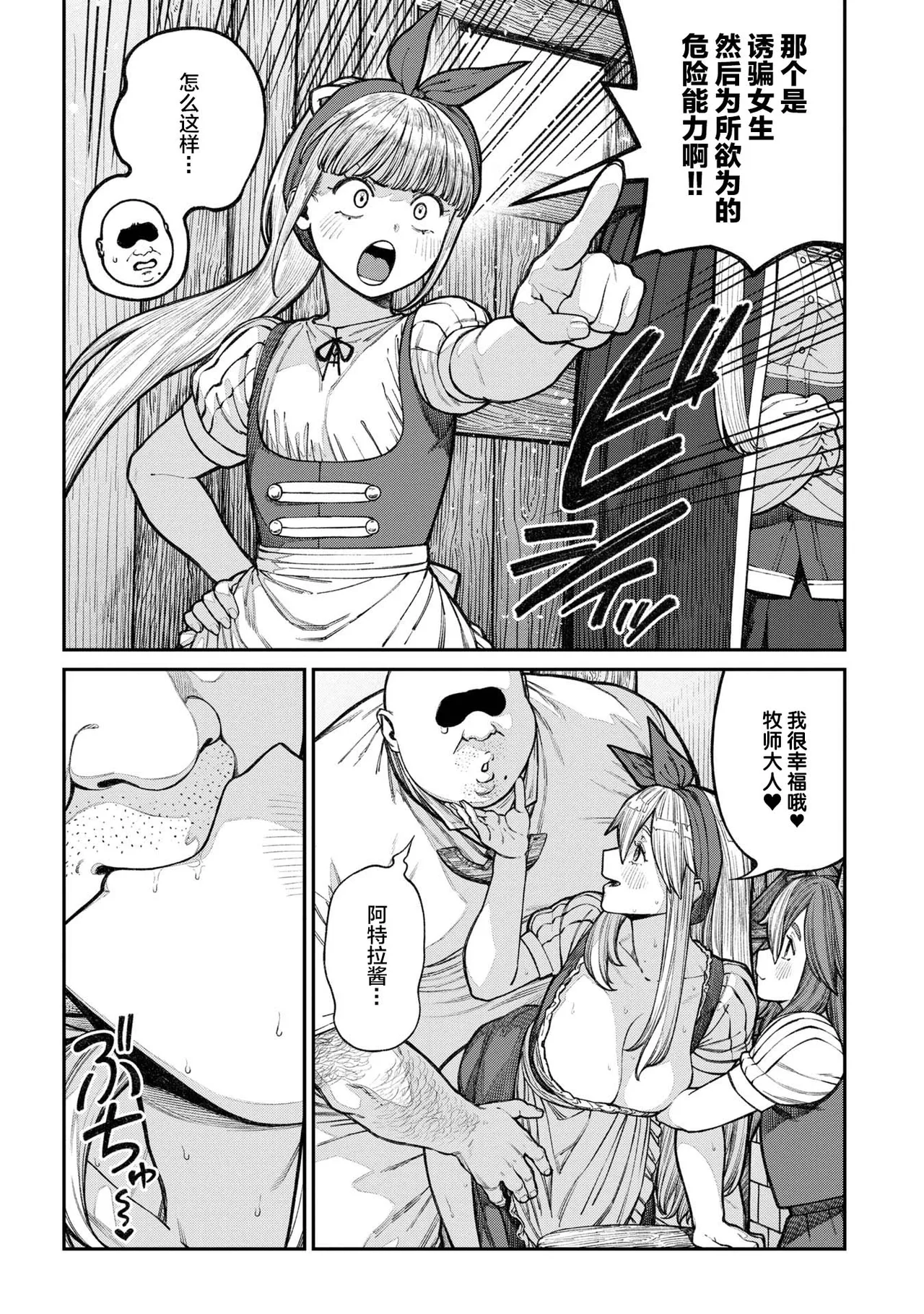 [pastime774] Unique Job "Tanetsuke Oji-san" o Kakutoku shimashita 18 [Chinese] [Lolipoi汉化组] 图片编号 12