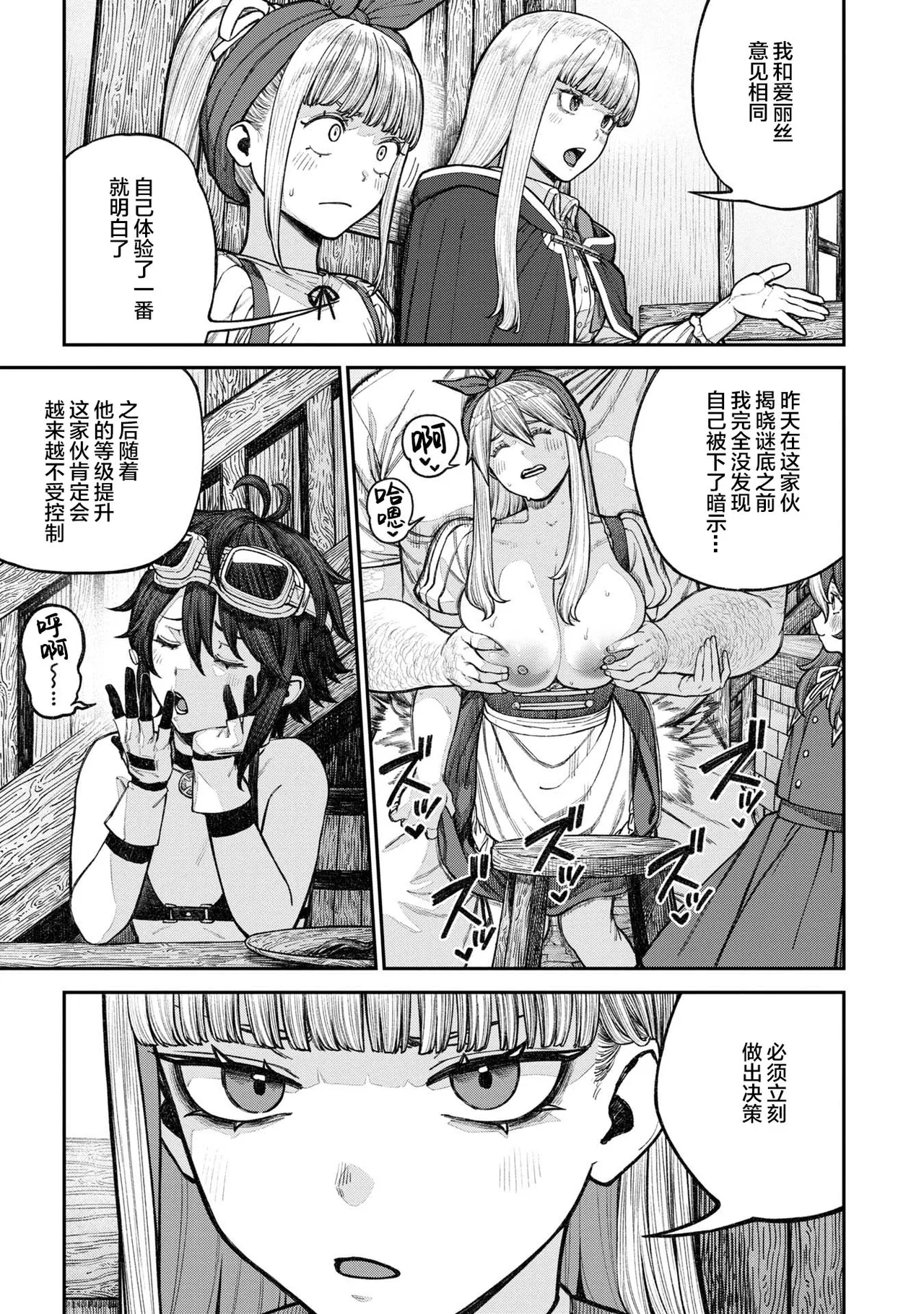 [pastime774] Unique Job "Tanetsuke Oji-san" o Kakutoku shimashita 18 [Chinese] [Lolipoi汉化组] 图片编号 14