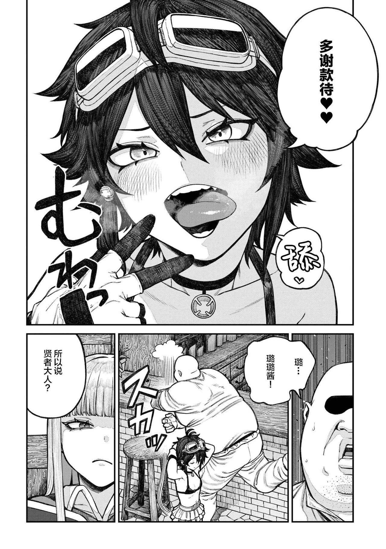 [pastime774] Unique Job "Tanetsuke Oji-san" o Kakutoku shimashita 18 [Chinese] [Lolipoi汉化组] 图片编号 19