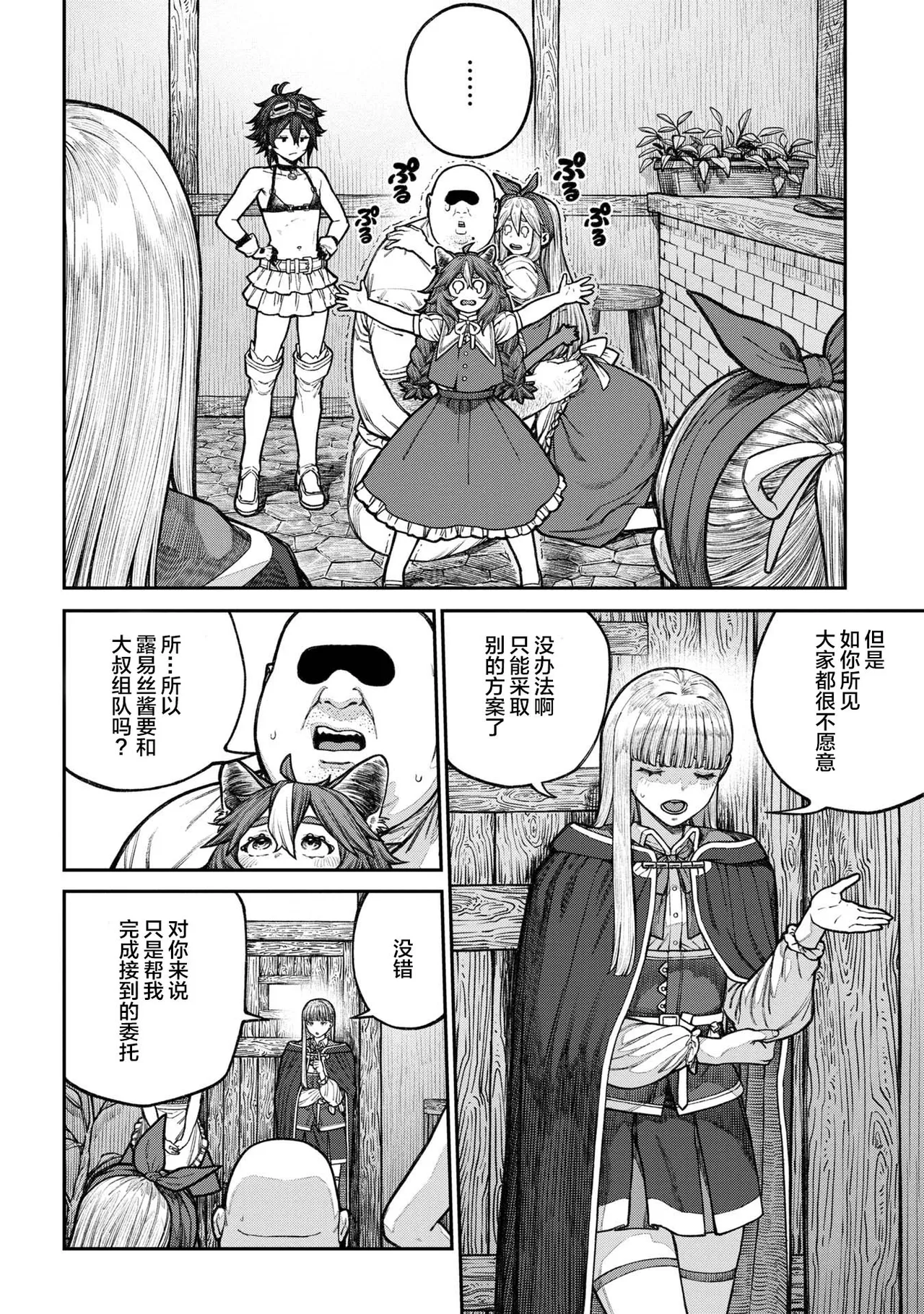 [pastime774] Unique Job "Tanetsuke Oji-san" o Kakutoku shimashita 18 [Chinese] [Lolipoi汉化组] 图片编号 21