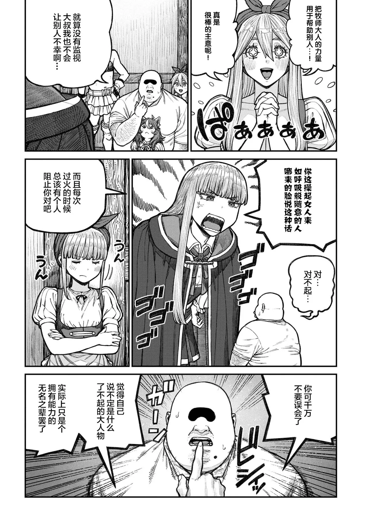 [pastime774] Unique Job "Tanetsuke Oji-san" o Kakutoku shimashita 18 [Chinese] [Lolipoi汉化组] 图片编号 22